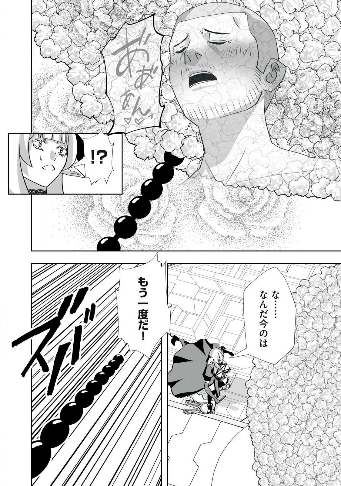 Tsuihou sareta Renkinjutsushi, Adaruto Guzzu de Sekai wo Sukuu ~ Donna Monsutaa mo Zettai ni Ikaseru Otoko ~ Chap 72 - Next Chap 73