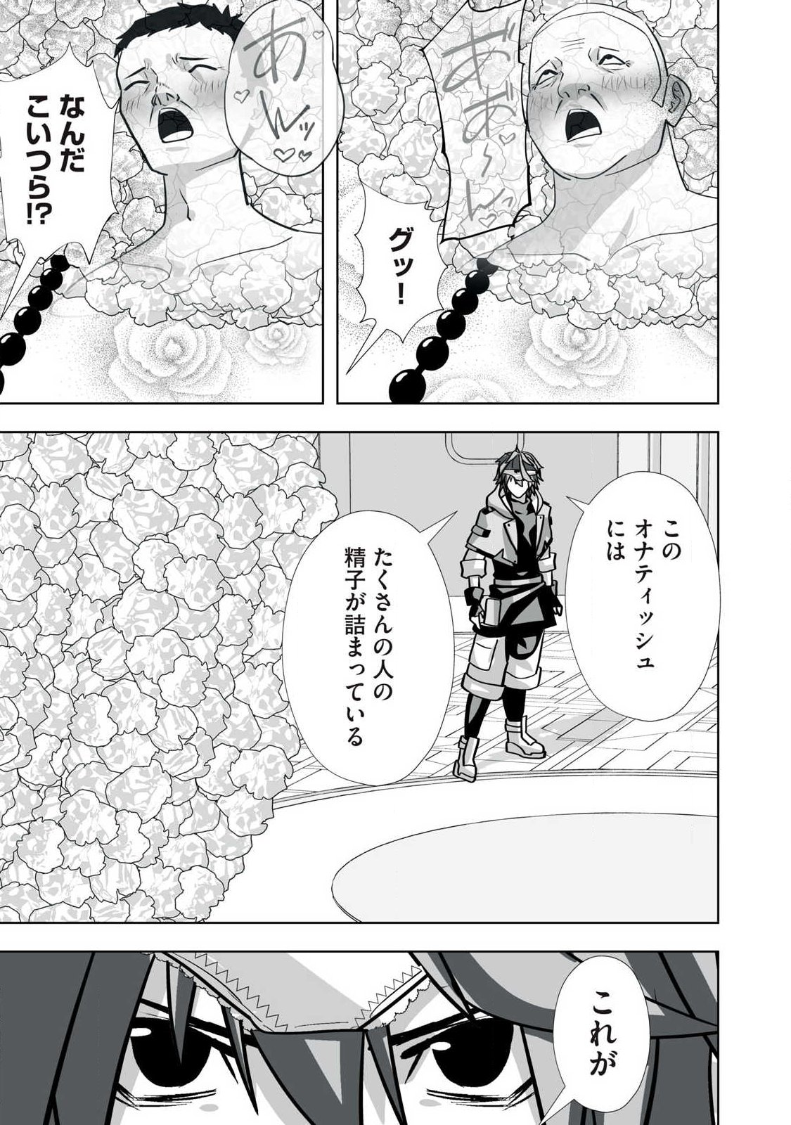Tsuihou sareta Renkinjutsushi, Adaruto Guzzu de Sekai wo Sukuu ~ Donna Monsutaa mo Zettai ni Ikaseru Otoko ~ Chap 72 - Next Chap 73
