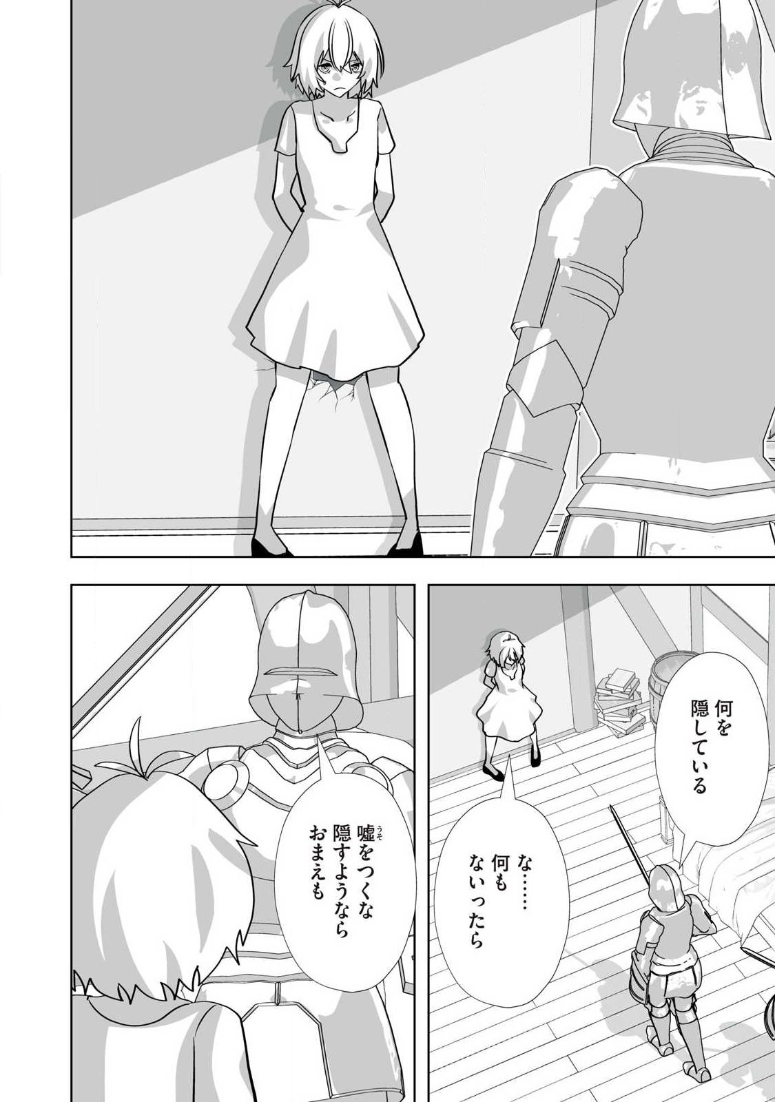 Tsuihou sareta Renkinjutsushi, Adaruto Guzzu de Sekai wo Sukuu ~ Donna Monsutaa mo Zettai ni Ikaseru Otoko ~ - Chapter 73 - Page 10