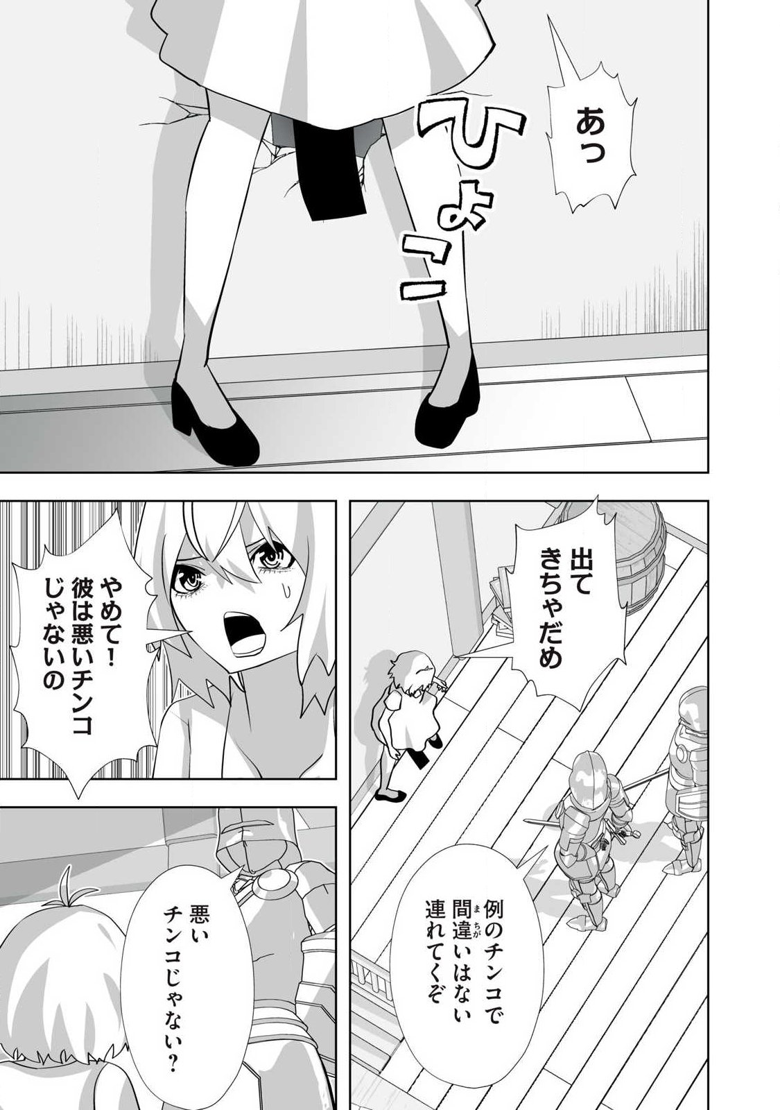 Tsuihou sareta Renkinjutsushi, Adaruto Guzzu de Sekai wo Sukuu ~ Donna Monsutaa mo Zettai ni Ikaseru Otoko ~ - Chapter 73 - Page 11