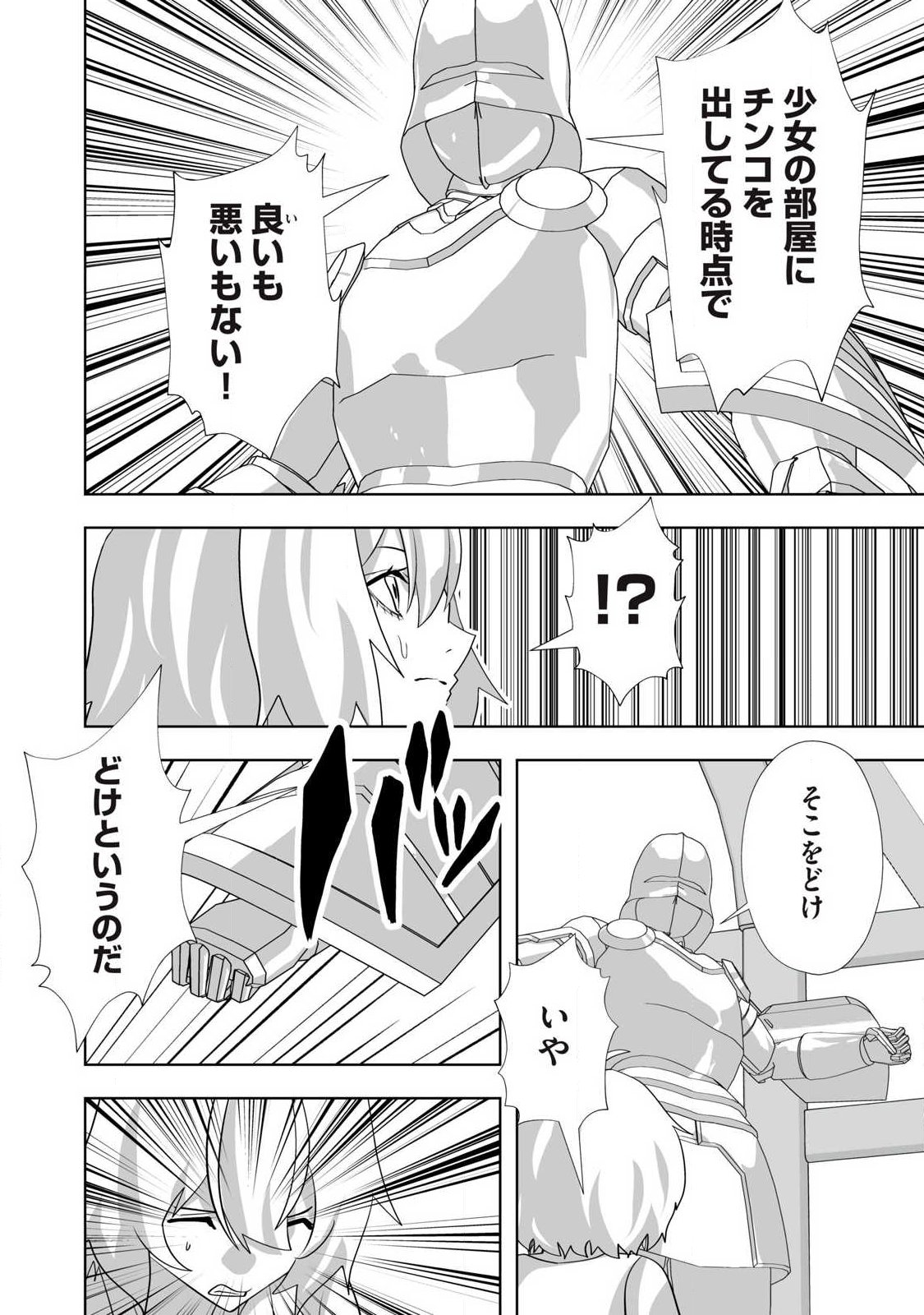 Tsuihou sareta Renkinjutsushi, Adaruto Guzzu de Sekai wo Sukuu ~ Donna Monsutaa mo Zettai ni Ikaseru Otoko ~ - Chapter 73 - Page 12