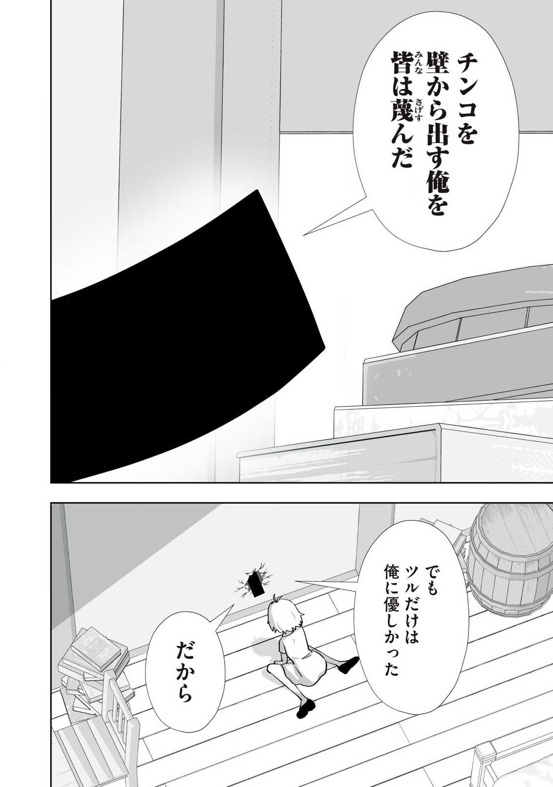 Tsuihou sareta Renkinjutsushi, Adaruto Guzzu de Sekai wo Sukuu ~ Donna Monsutaa mo Zettai ni Ikaseru Otoko ~ - Chapter 73 - Page 14
