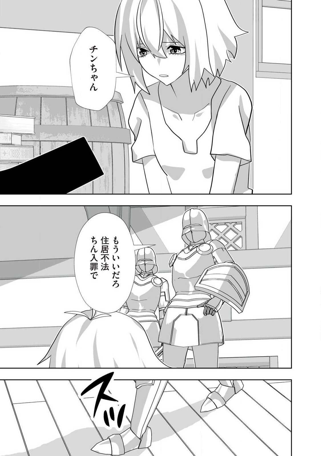 Tsuihou sareta Renkinjutsushi, Adaruto Guzzu de Sekai wo Sukuu ~ Donna Monsutaa mo Zettai ni Ikaseru Otoko ~ - Chapter 73 - Page 15