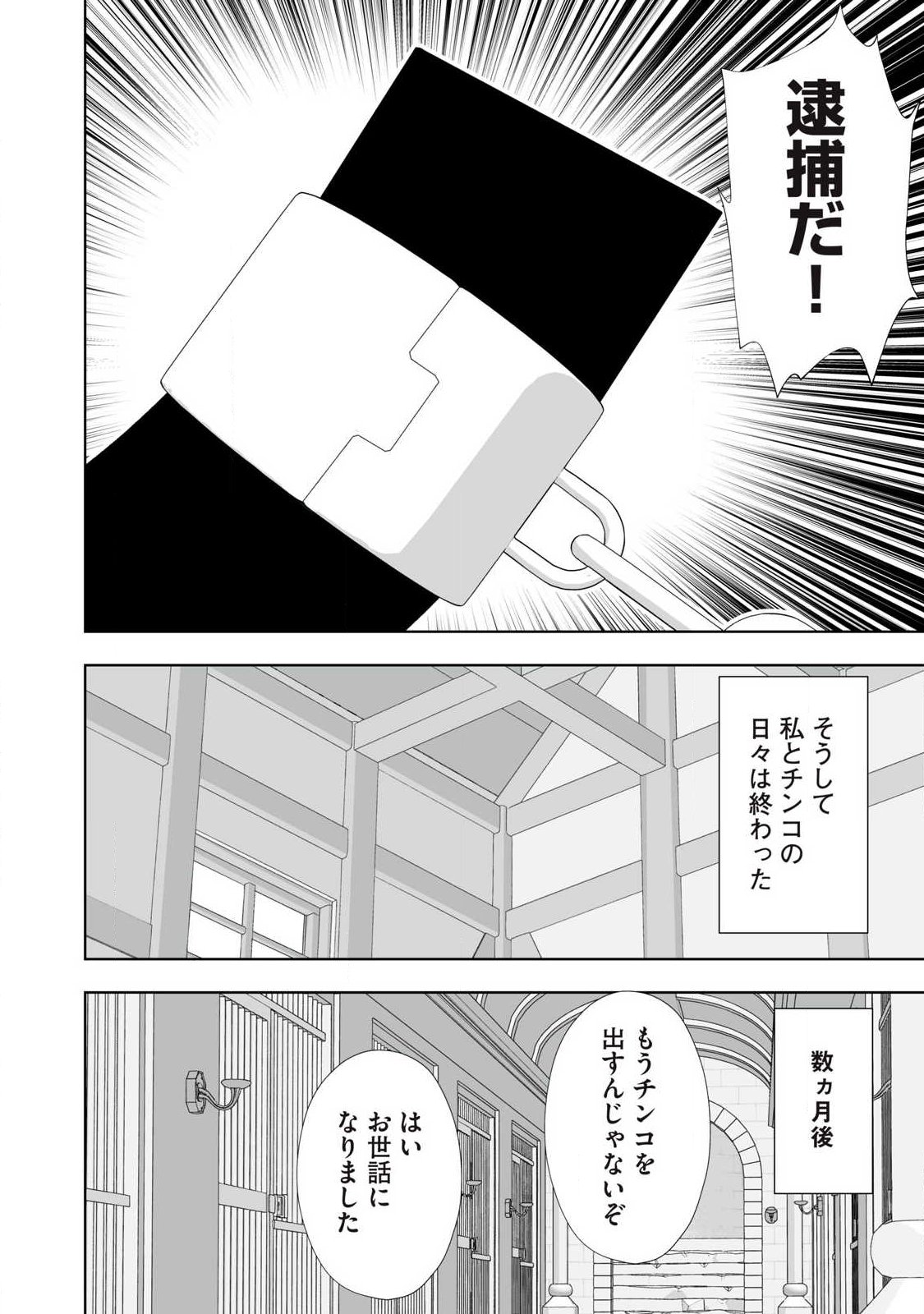 Tsuihou sareta Renkinjutsushi, Adaruto Guzzu de Sekai wo Sukuu ~ Donna Monsutaa mo Zettai ni Ikaseru Otoko ~ - Chapter 73 - Page 16