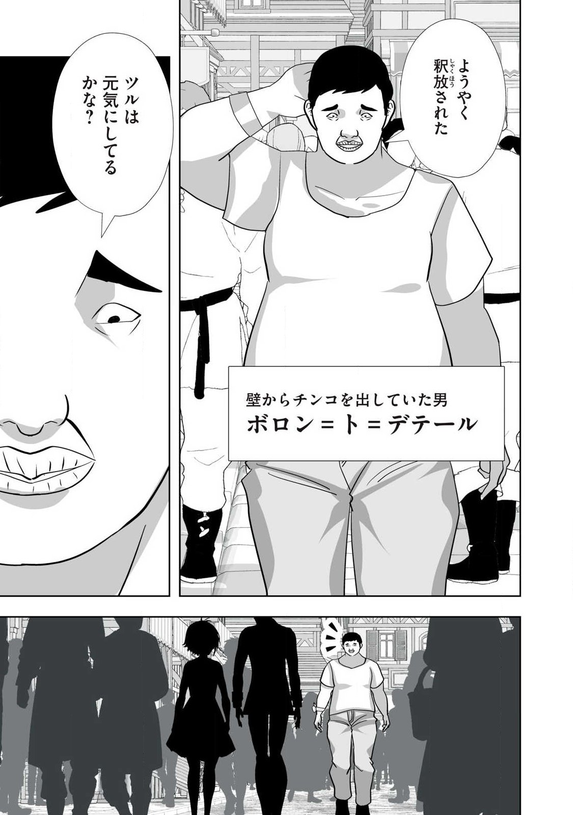 Tsuihou sareta Renkinjutsushi, Adaruto Guzzu de Sekai wo Sukuu ~ Donna Monsutaa mo Zettai ni Ikaseru Otoko ~ - Chapter 73 - Page 17