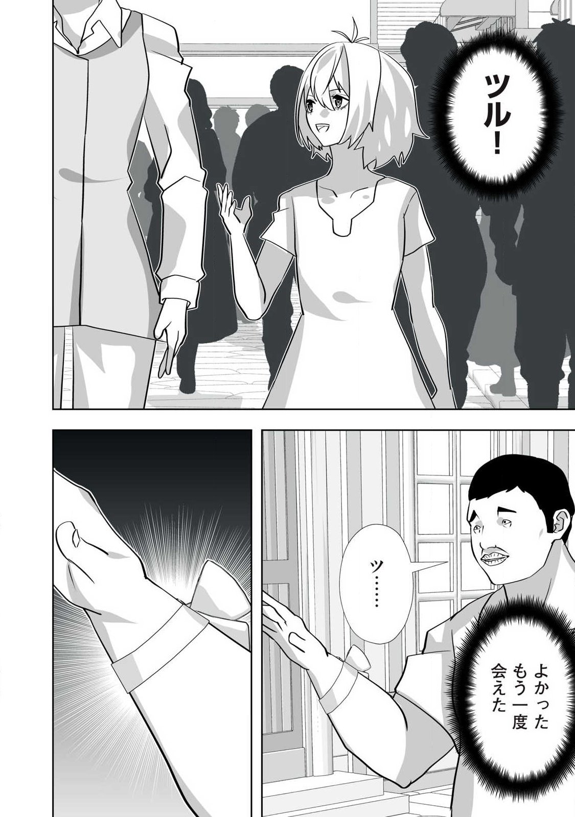 Tsuihou sareta Renkinjutsushi, Adaruto Guzzu de Sekai wo Sukuu ~ Donna Monsutaa mo Zettai ni Ikaseru Otoko ~ - Chapter 73 - Page 18