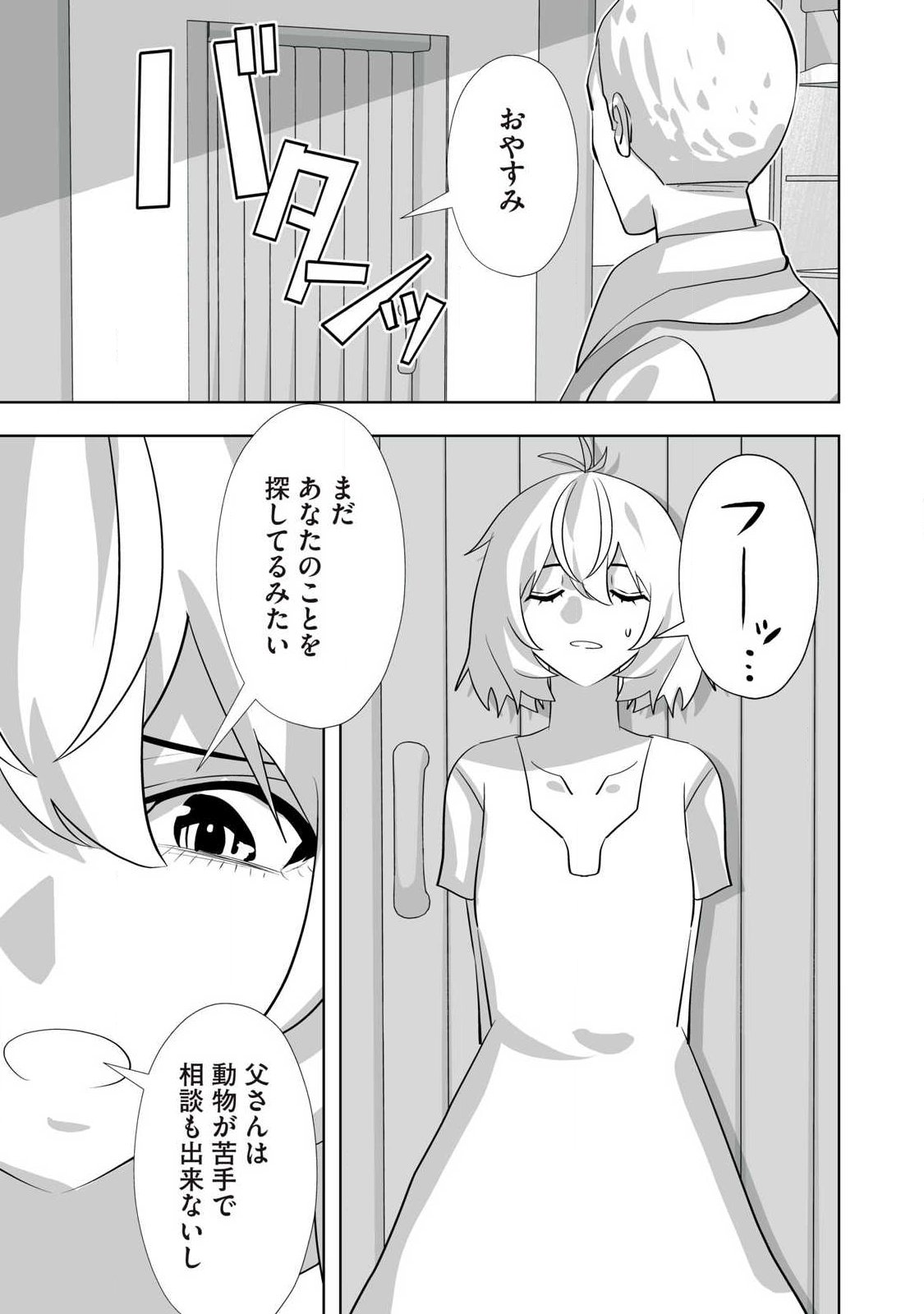 Tsuihou sareta Renkinjutsushi, Adaruto Guzzu de Sekai wo Sukuu ~ Donna Monsutaa mo Zettai ni Ikaseru Otoko ~ - Chapter 73 - Page 3