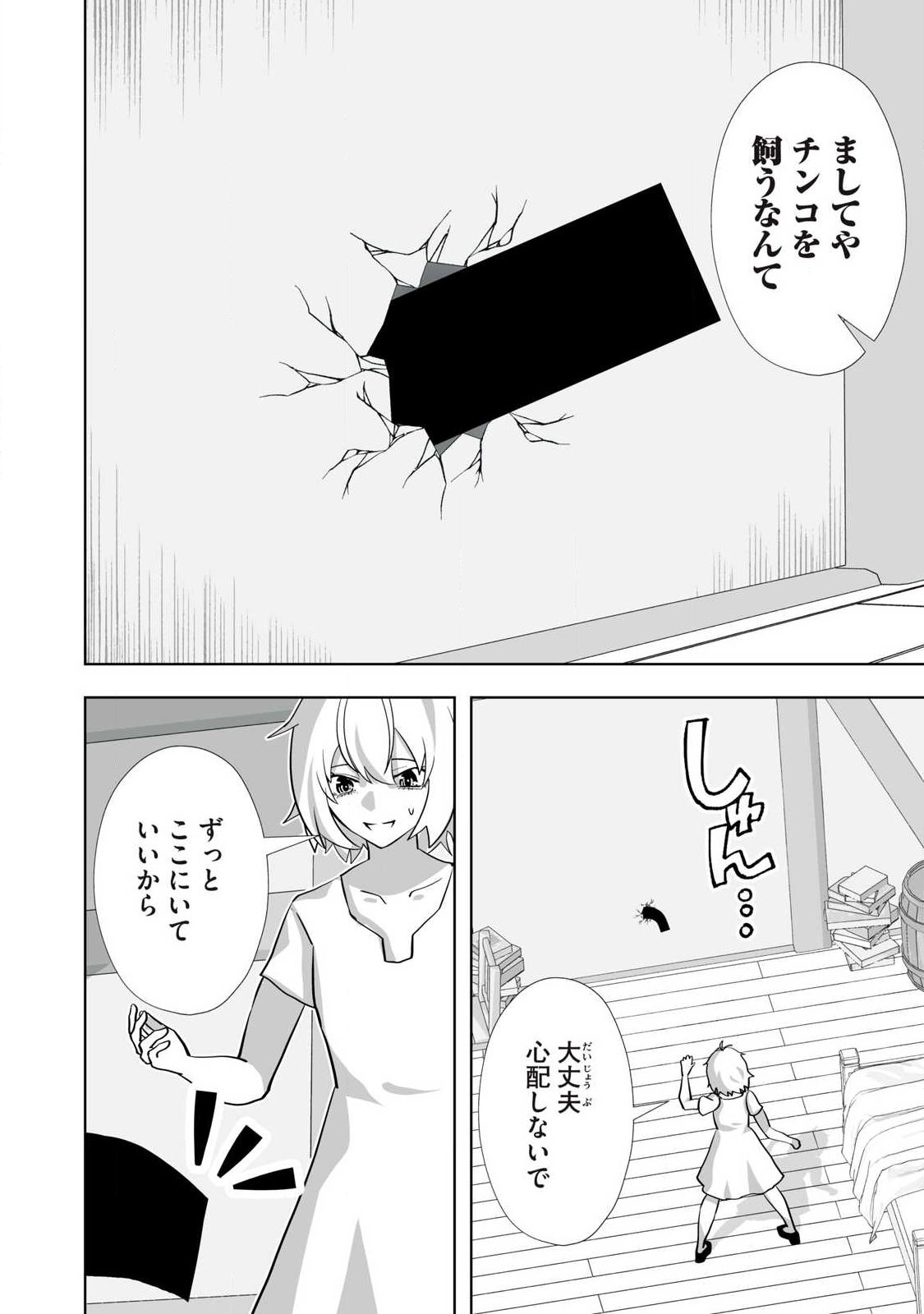 Tsuihou sareta Renkinjutsushi, Adaruto Guzzu de Sekai wo Sukuu ~ Donna Monsutaa mo Zettai ni Ikaseru Otoko ~ - Chapter 73 - Page 4