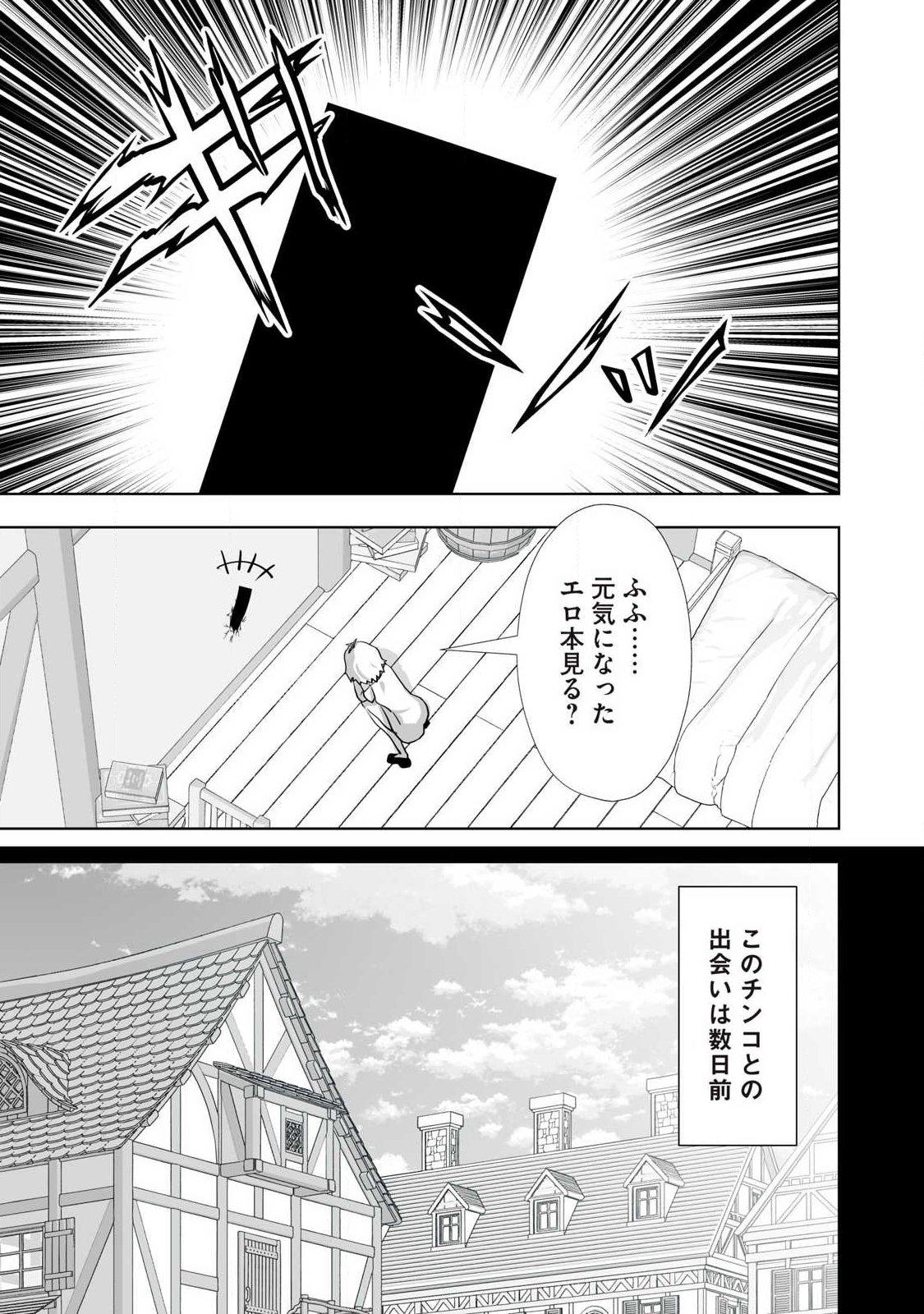 Tsuihou sareta Renkinjutsushi, Adaruto Guzzu de Sekai wo Sukuu ~ Donna Monsutaa mo Zettai ni Ikaseru Otoko ~ - Chapter 73 - Page 5