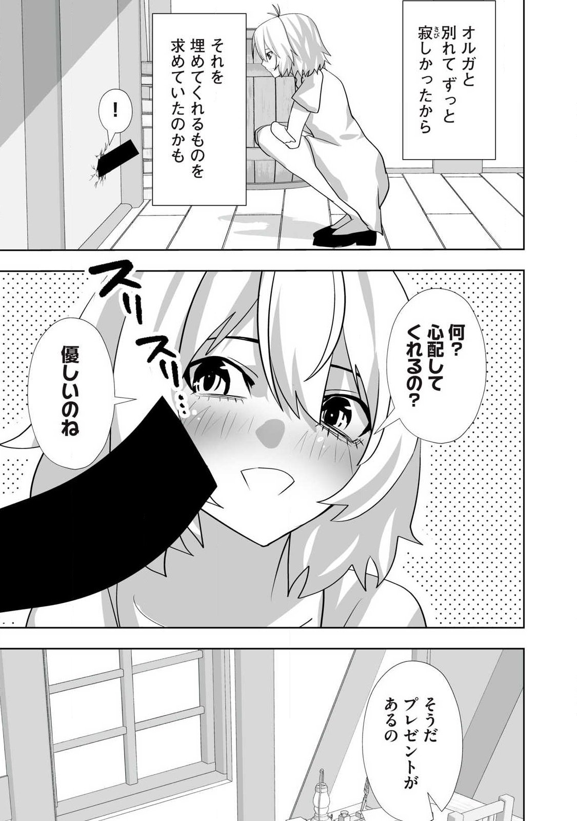 Tsuihou sareta Renkinjutsushi, Adaruto Guzzu de Sekai wo Sukuu ~ Donna Monsutaa mo Zettai ni Ikaseru Otoko ~ - Chapter 73 - Page 7