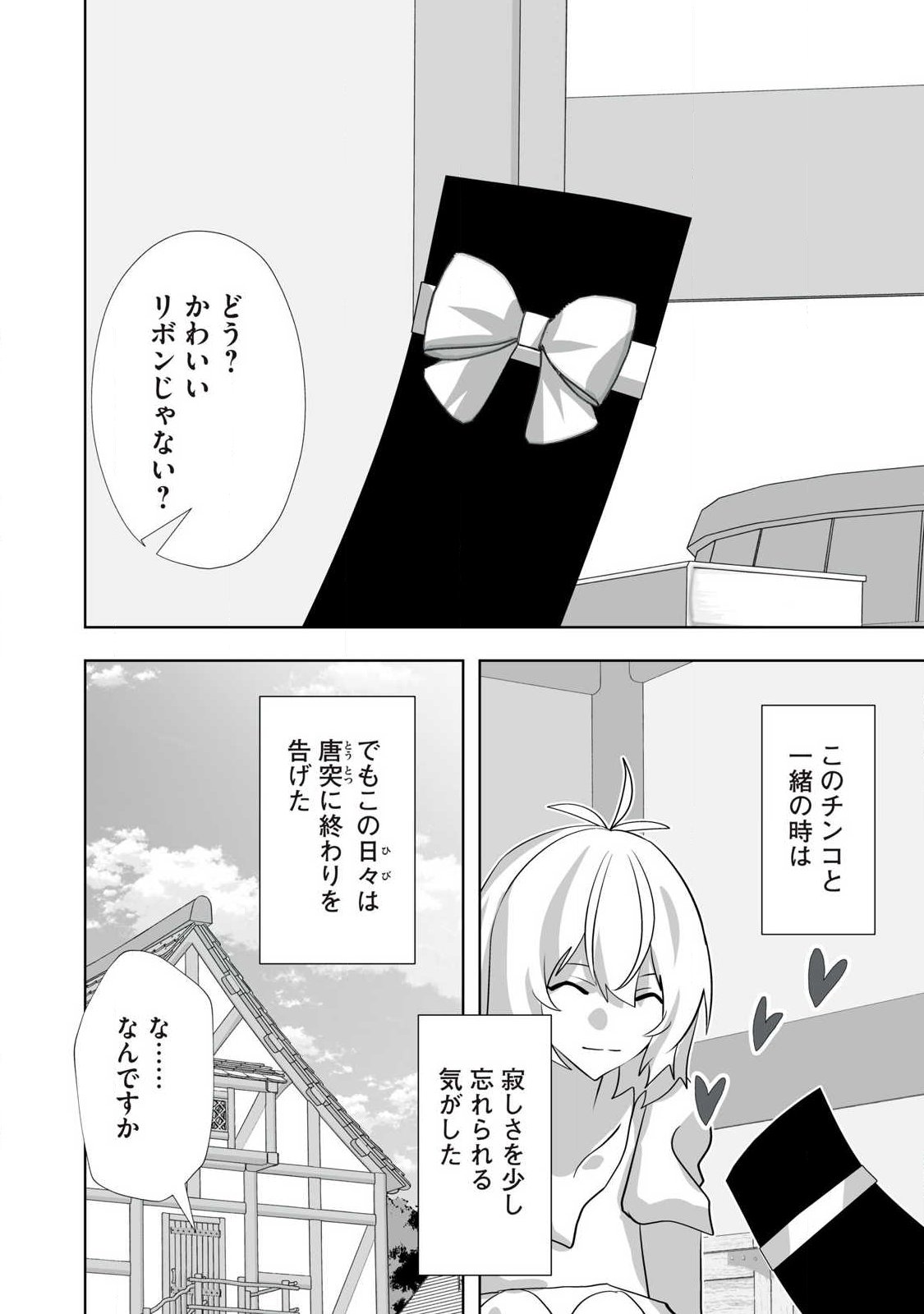 Tsuihou sareta Renkinjutsushi, Adaruto Guzzu de Sekai wo Sukuu ~ Donna Monsutaa mo Zettai ni Ikaseru Otoko ~ - Chapter 73 - Page 8