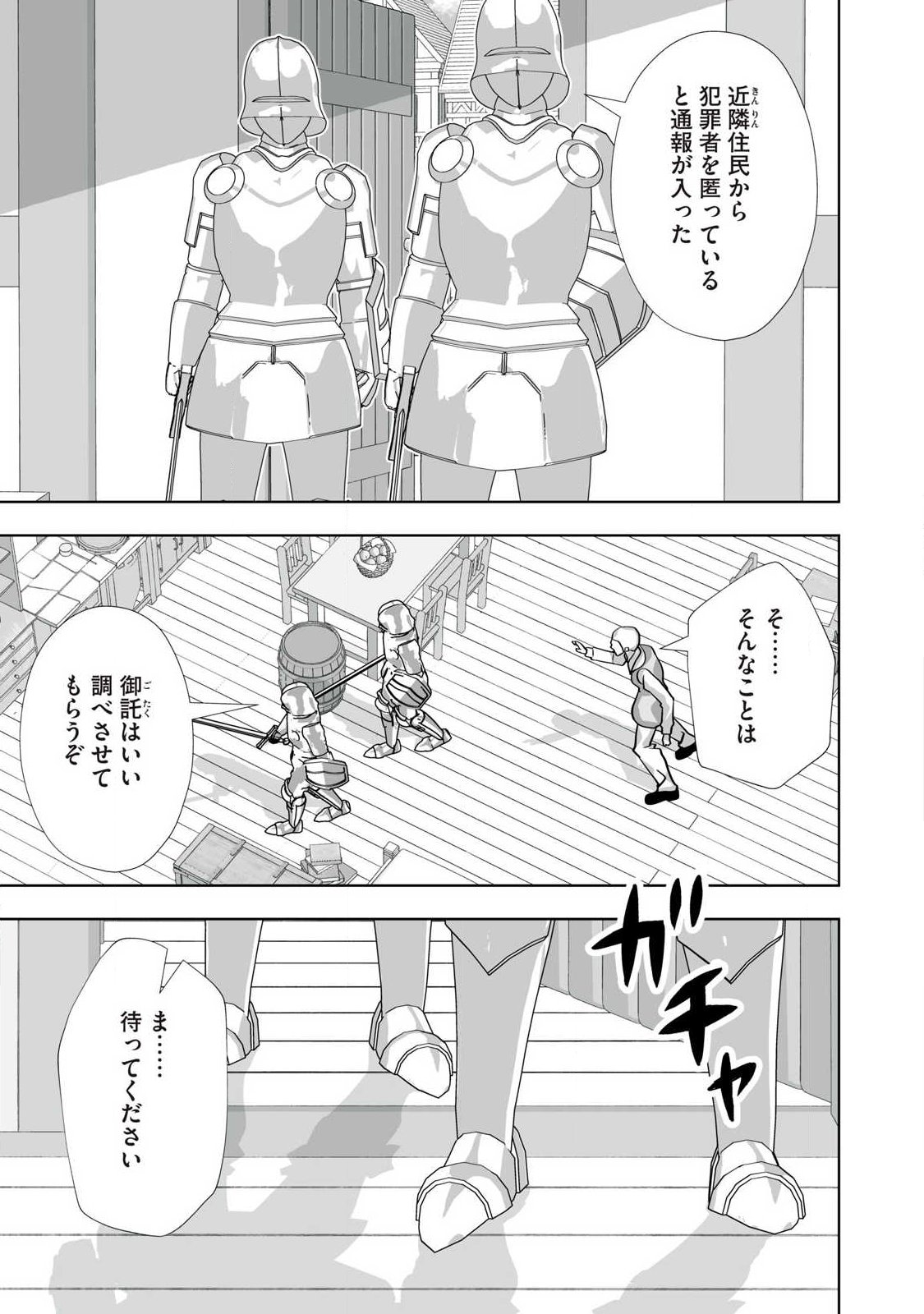 Tsuihou sareta Renkinjutsushi, Adaruto Guzzu de Sekai wo Sukuu ~ Donna Monsutaa mo Zettai ni Ikaseru Otoko ~ - Chapter 73 - Page 9