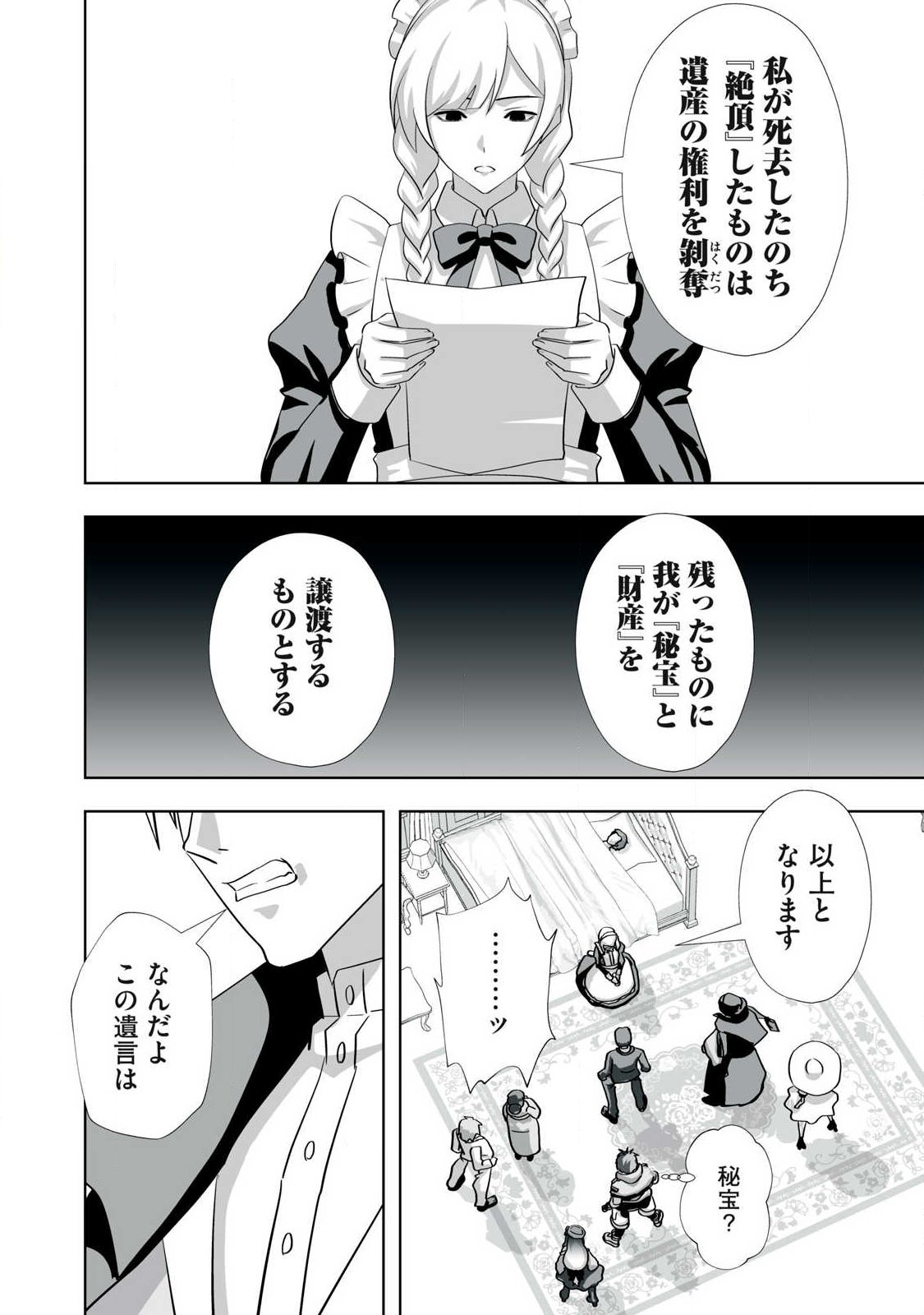 Tsuihou sareta Renkinjutsushi, Adaruto Guzzu de Sekai wo Sukuu ~ Donna Monsutaa mo Zettai ni Ikaseru Otoko ~ - Chapter 74 - Page 10