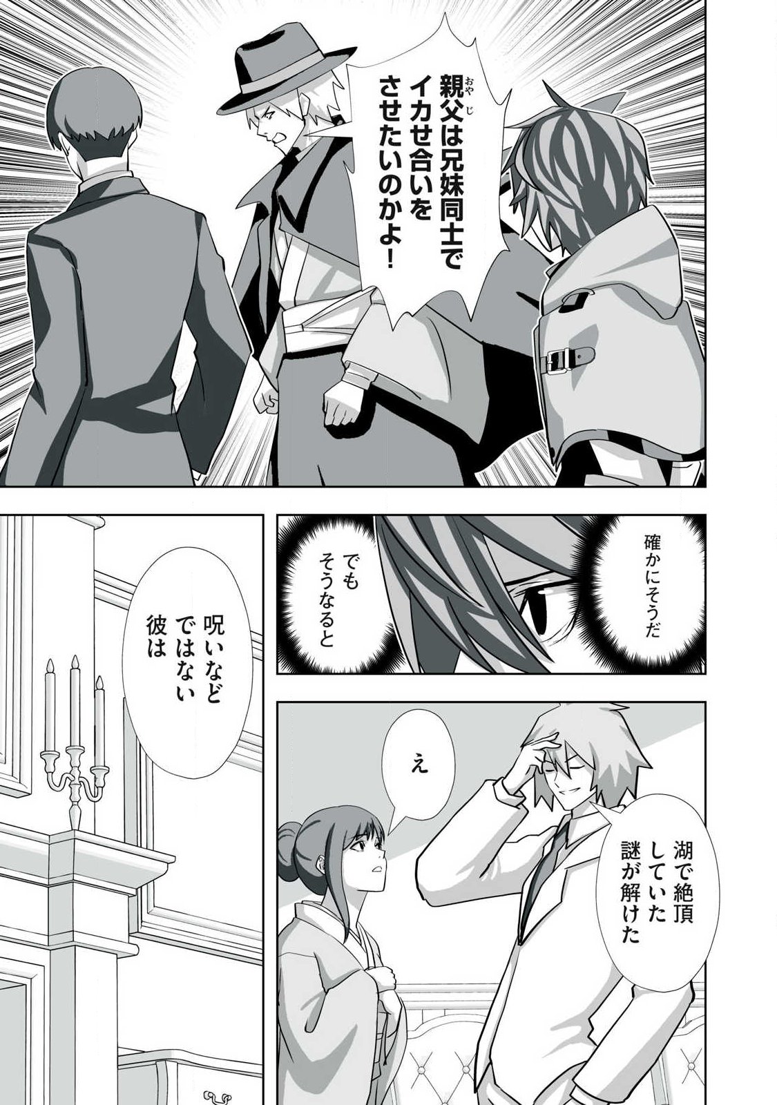 Tsuihou sareta Renkinjutsushi, Adaruto Guzzu de Sekai wo Sukuu ~ Donna Monsutaa mo Zettai ni Ikaseru Otoko ~ - Chapter 74 - Page 11