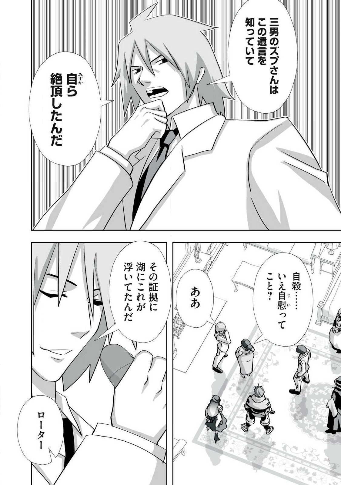 Tsuihou sareta Renkinjutsushi, Adaruto Guzzu de Sekai wo Sukuu ~ Donna Monsutaa mo Zettai ni Ikaseru Otoko ~ - Chapter 74 - Page 12