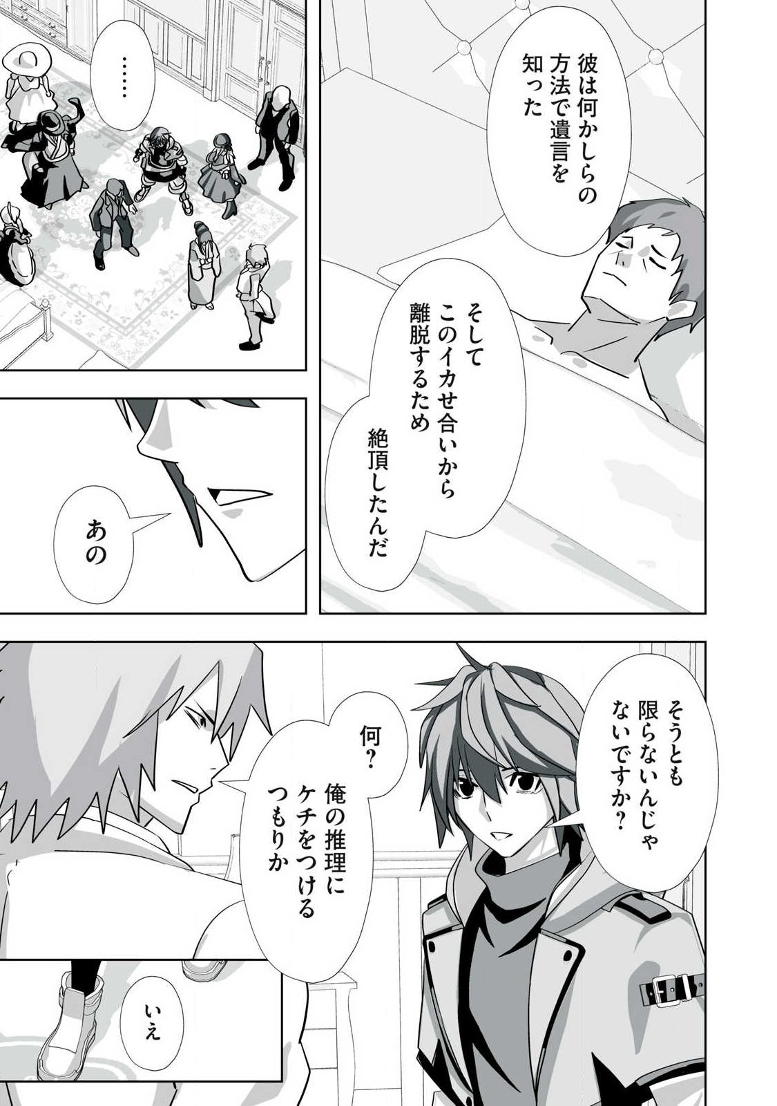 Tsuihou sareta Renkinjutsushi, Adaruto Guzzu de Sekai wo Sukuu ~ Donna Monsutaa mo Zettai ni Ikaseru Otoko ~ - Chapter 74 - Page 13