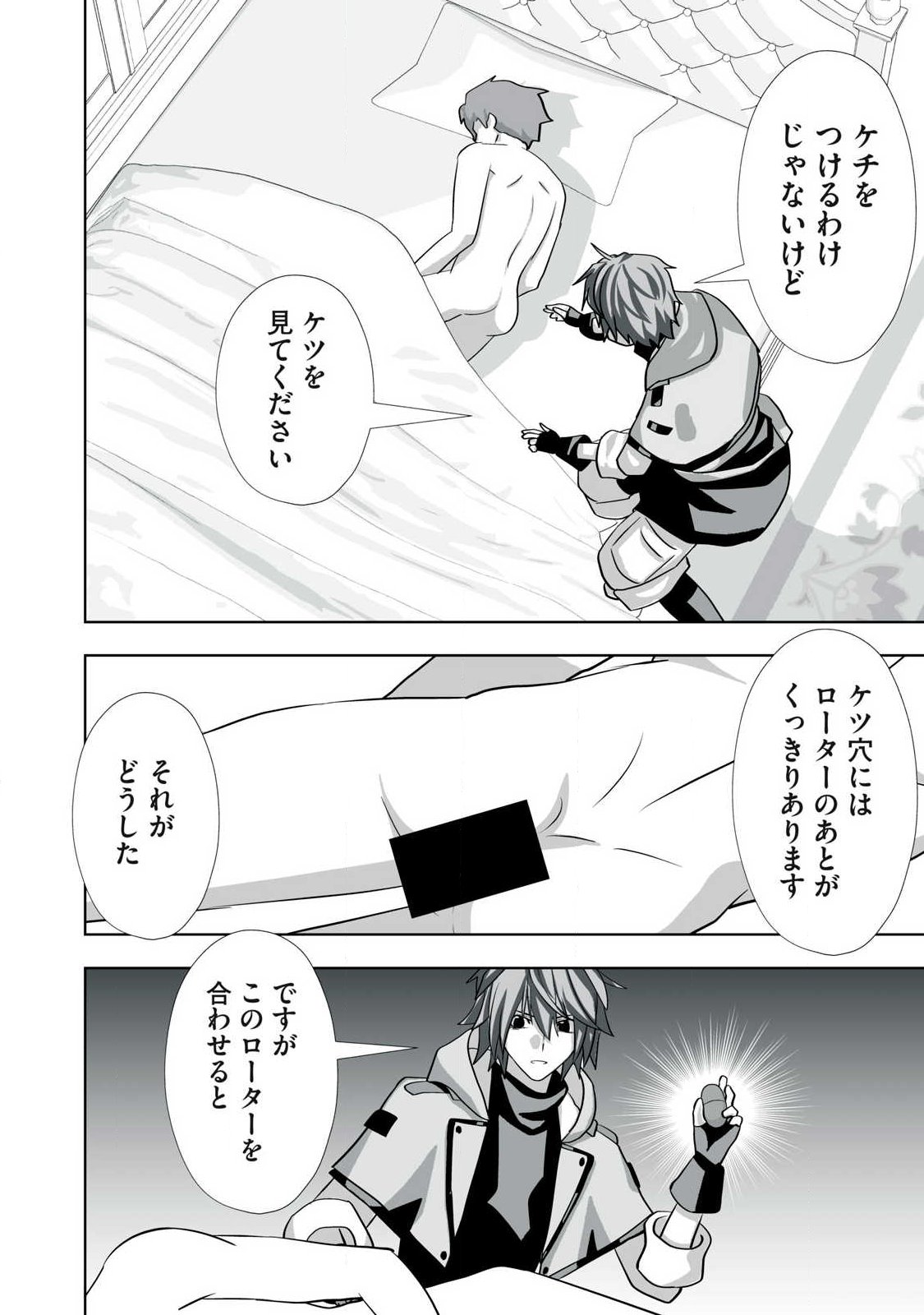 Tsuihou sareta Renkinjutsushi, Adaruto Guzzu de Sekai wo Sukuu ~ Donna Monsutaa mo Zettai ni Ikaseru Otoko ~ - Chapter 74 - Page 14