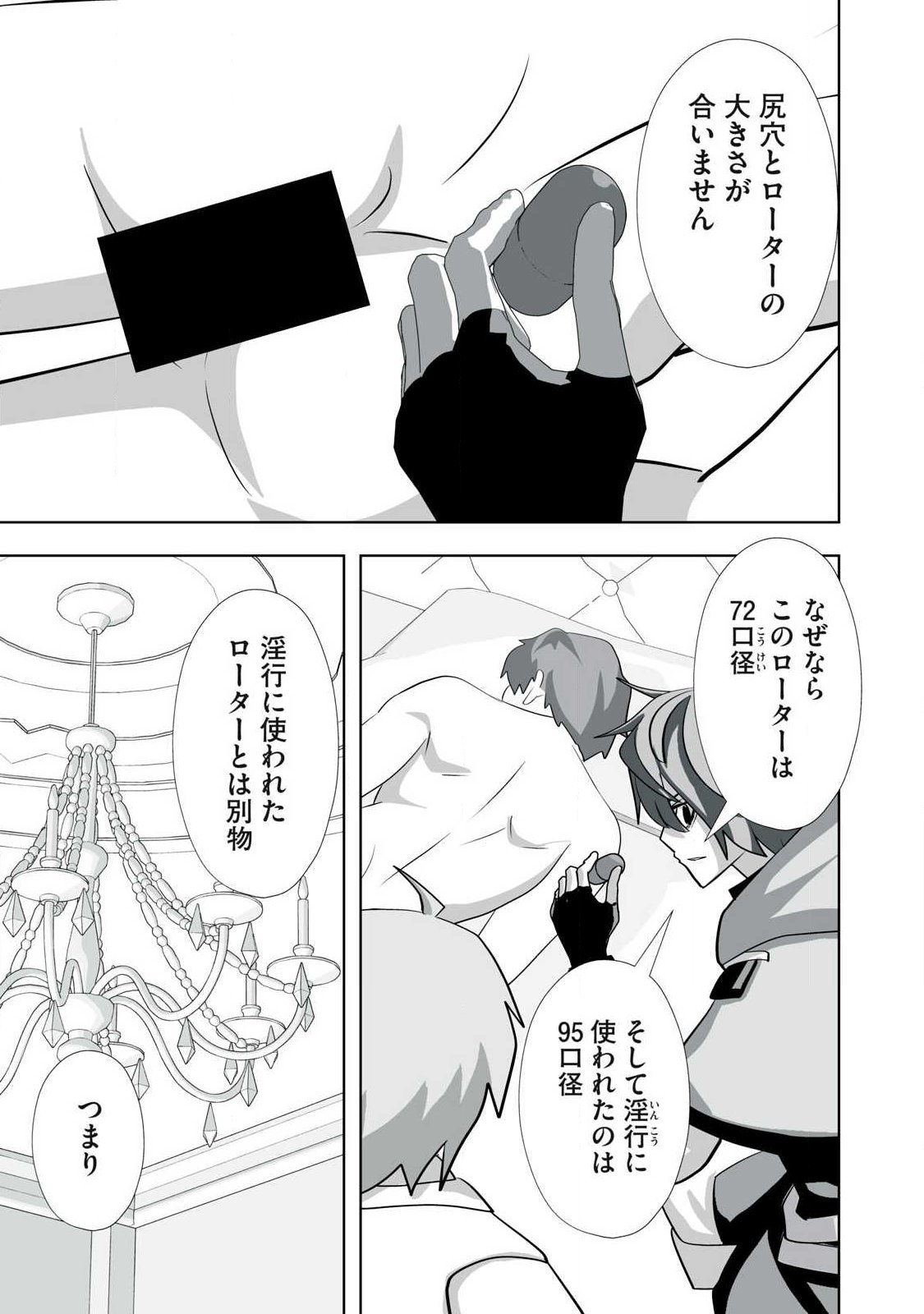 Tsuihou sareta Renkinjutsushi, Adaruto Guzzu de Sekai wo Sukuu ~ Donna Monsutaa mo Zettai ni Ikaseru Otoko ~ - Chapter 74 - Page 15