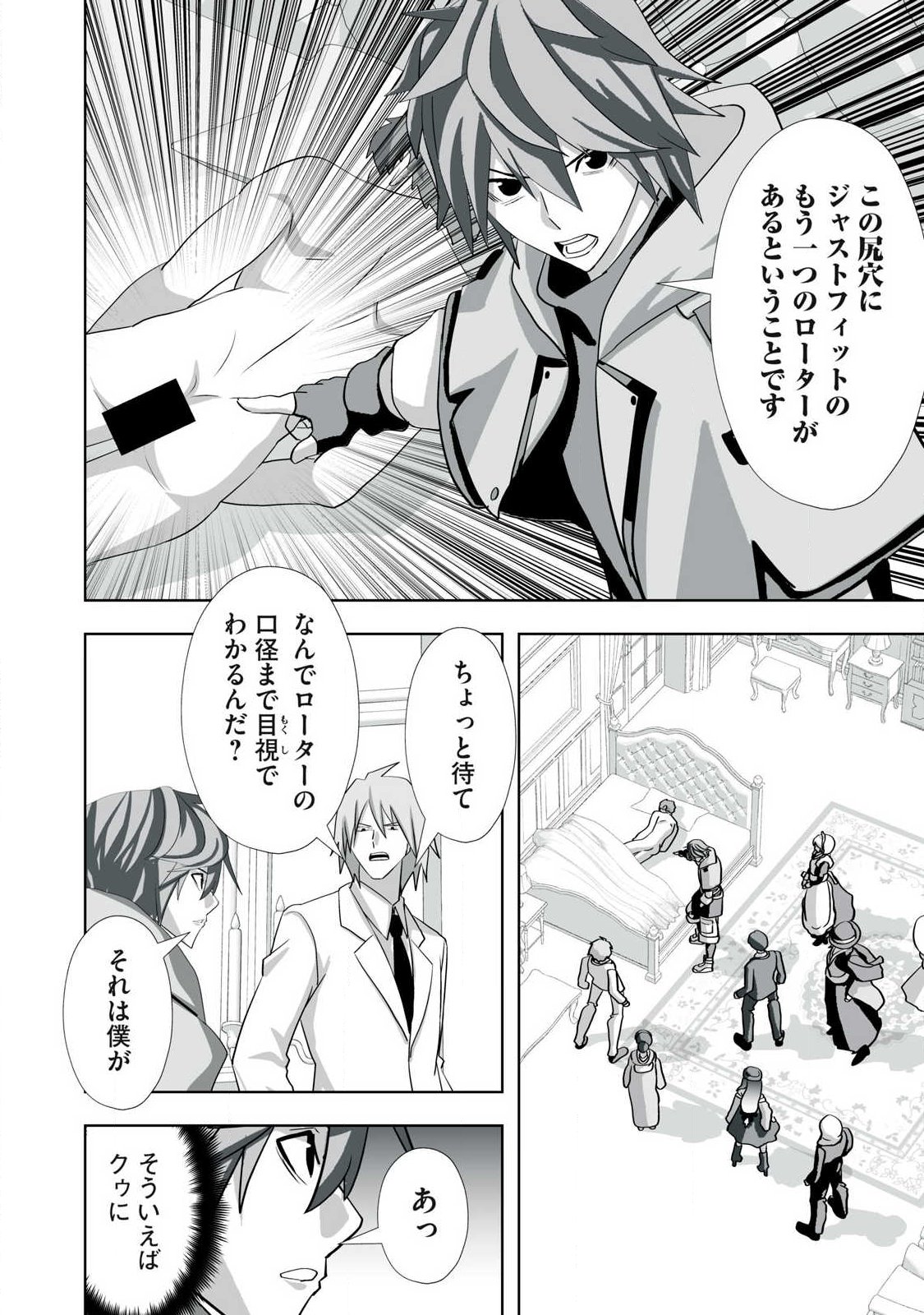 Tsuihou sareta Renkinjutsushi, Adaruto Guzzu de Sekai wo Sukuu ~ Donna Monsutaa mo Zettai ni Ikaseru Otoko ~ - Chapter 74 - Page 16