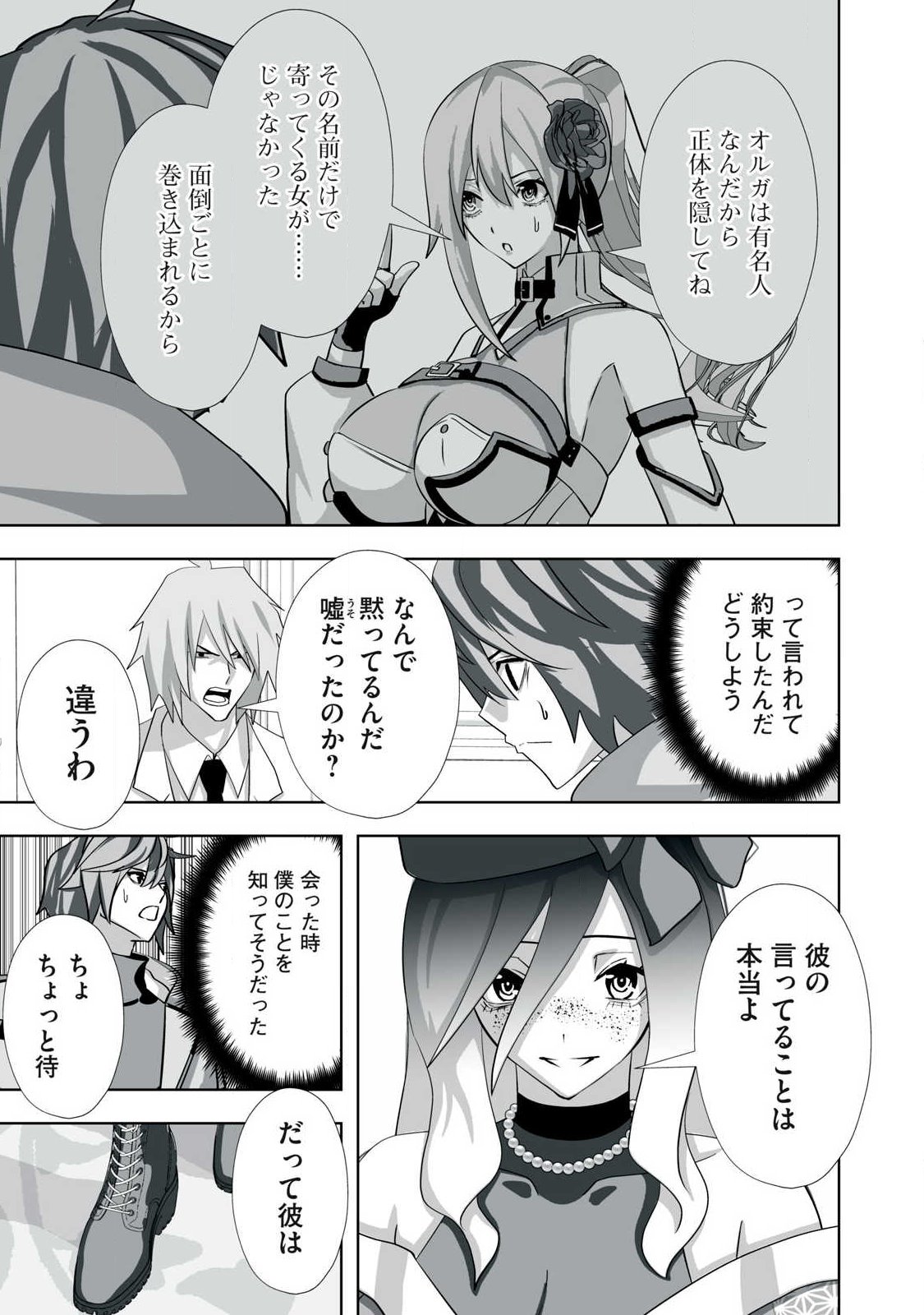 Tsuihou sareta Renkinjutsushi, Adaruto Guzzu de Sekai wo Sukuu ~ Donna Monsutaa mo Zettai ni Ikaseru Otoko ~ - Chapter 74 - Page 17