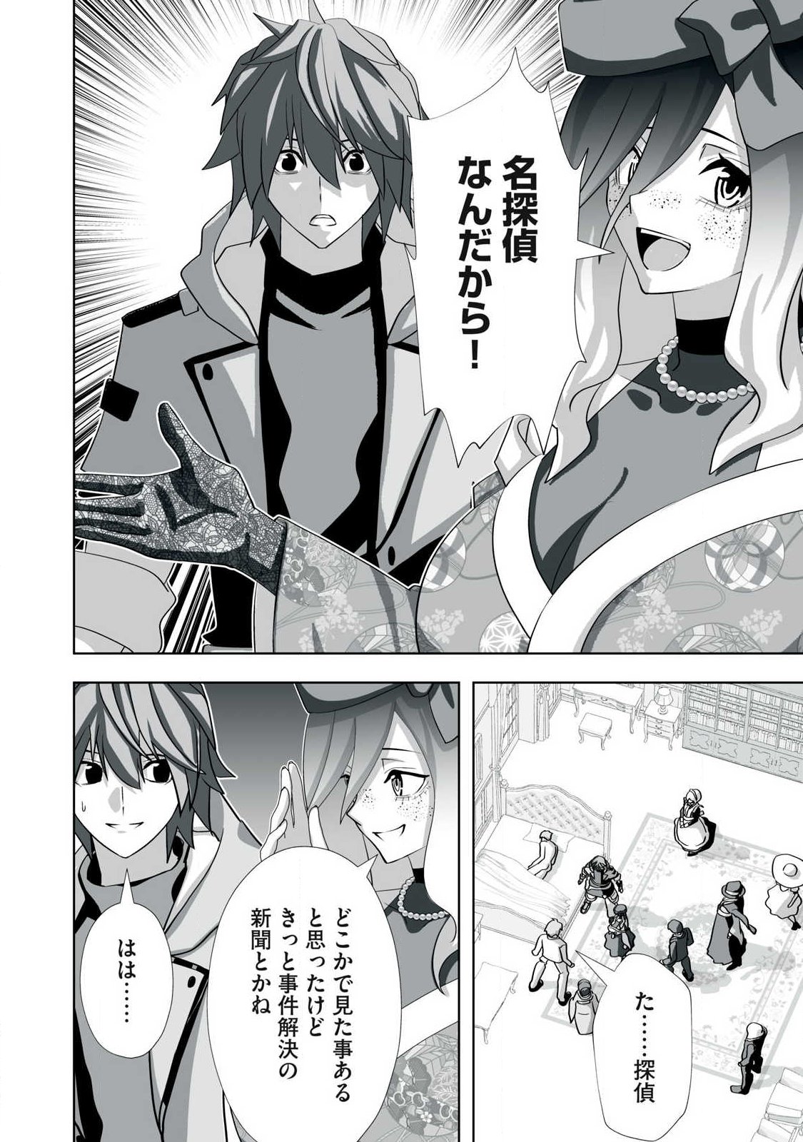 Tsuihou sareta Renkinjutsushi, Adaruto Guzzu de Sekai wo Sukuu ~ Donna Monsutaa mo Zettai ni Ikaseru Otoko ~ - Chapter 74 - Page 18