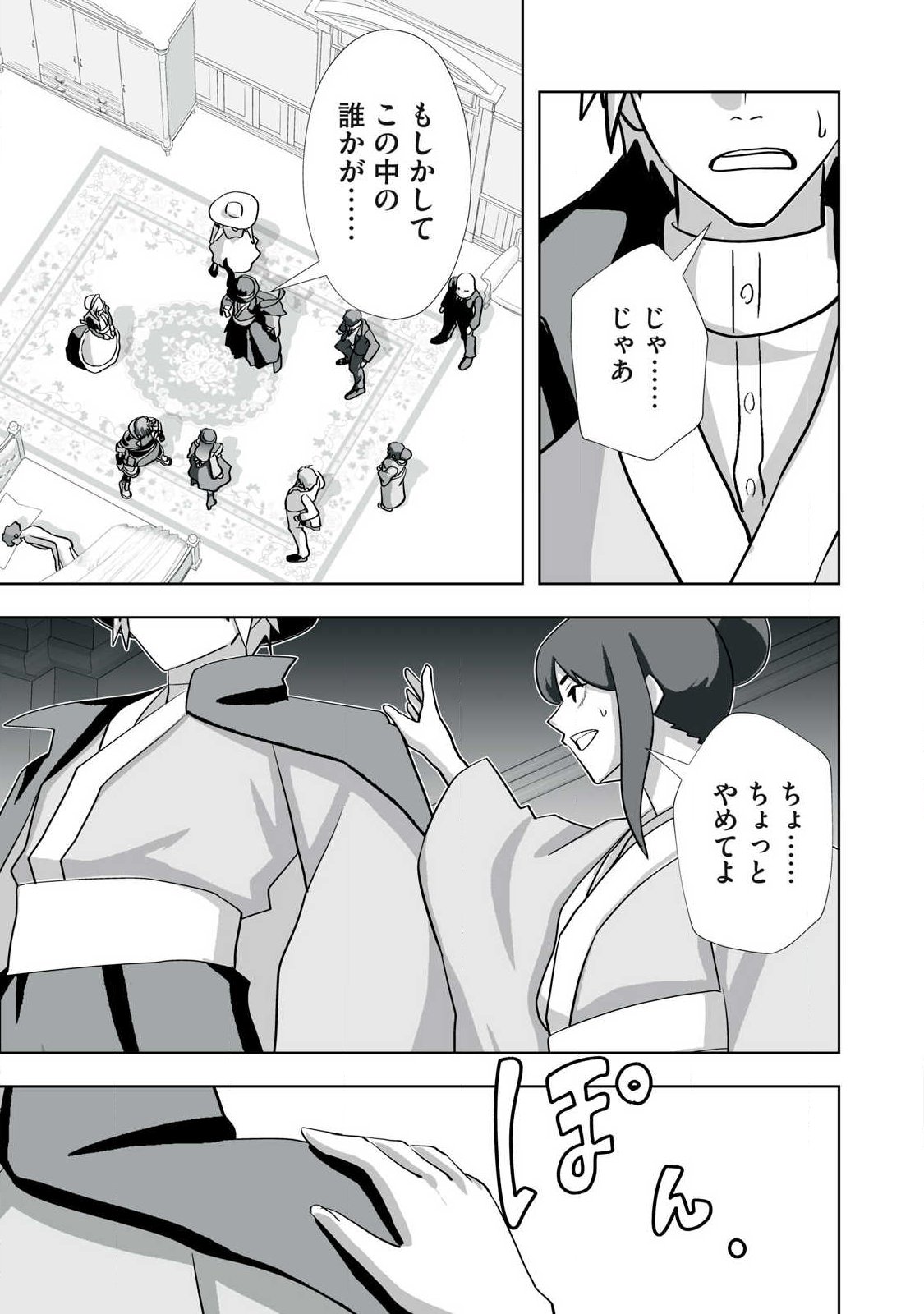 Tsuihou sareta Renkinjutsushi, Adaruto Guzzu de Sekai wo Sukuu ~ Donna Monsutaa mo Zettai ni Ikaseru Otoko ~ - Chapter 74 - Page 19