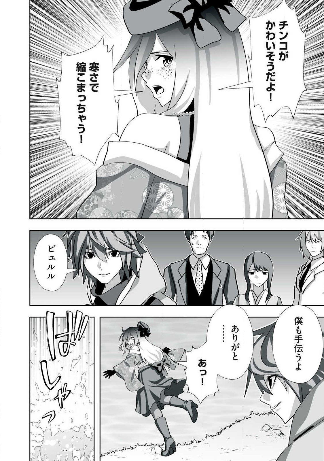 Tsuihou sareta Renkinjutsushi, Adaruto Guzzu de Sekai wo Sukuu ~ Donna Monsutaa mo Zettai ni Ikaseru Otoko ~ - Chapter 74 - Page 2
