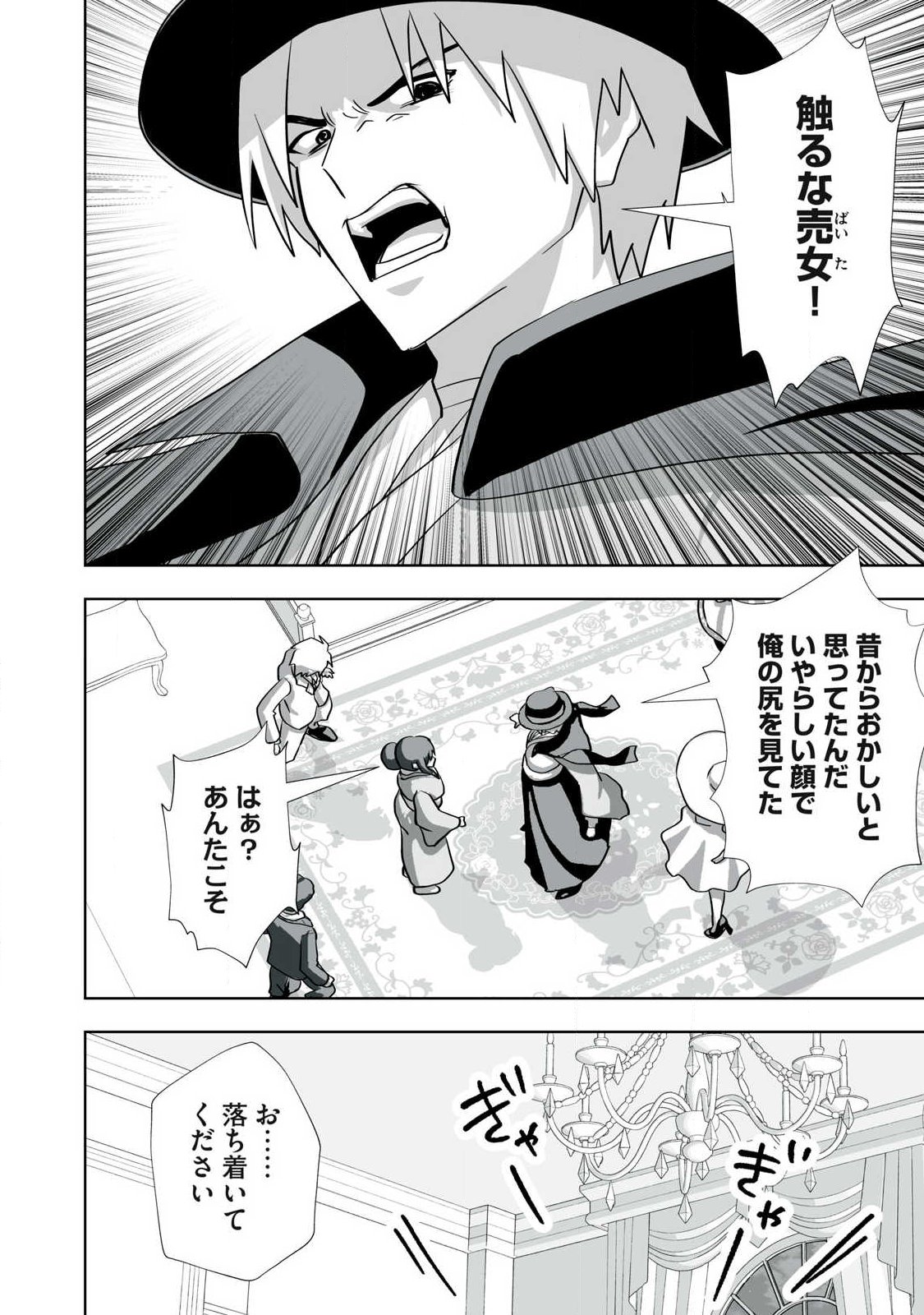 Tsuihou sareta Renkinjutsushi, Adaruto Guzzu de Sekai wo Sukuu ~ Donna Monsutaa mo Zettai ni Ikaseru Otoko ~ - Chapter 74 - Page 20