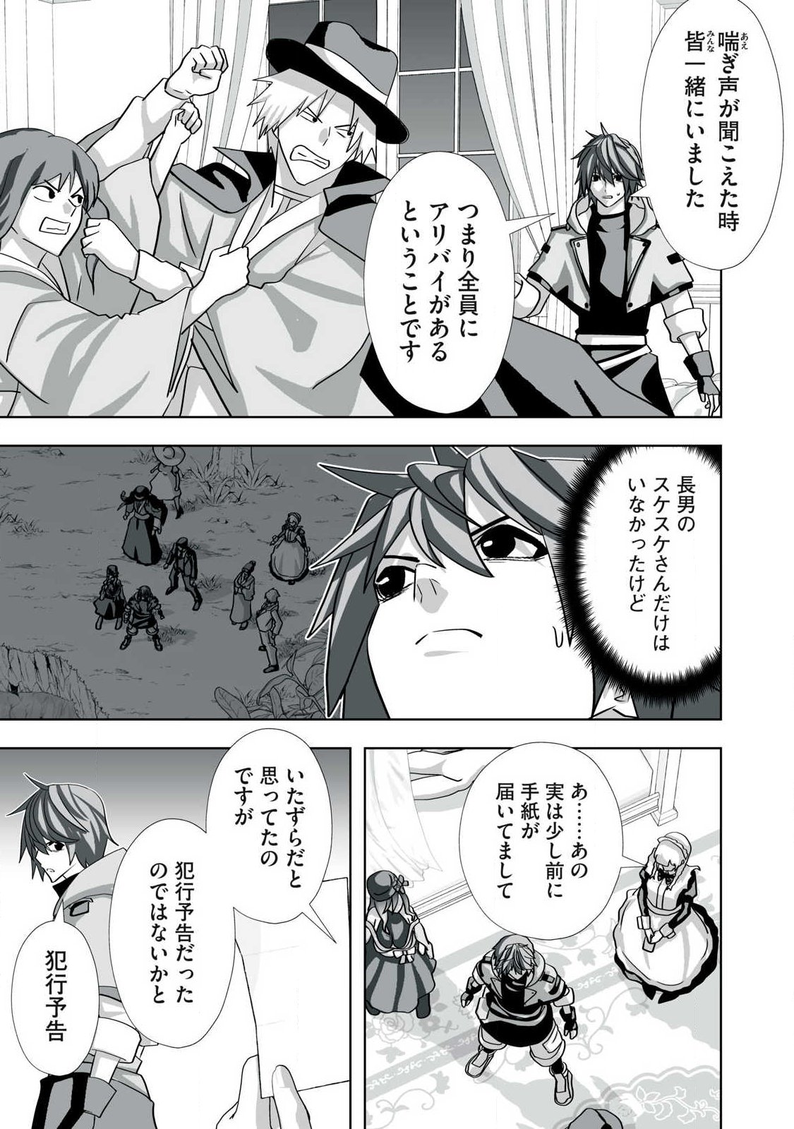 Tsuihou sareta Renkinjutsushi, Adaruto Guzzu de Sekai wo Sukuu ~ Donna Monsutaa mo Zettai ni Ikaseru Otoko ~ - Chapter 74 - Page 21