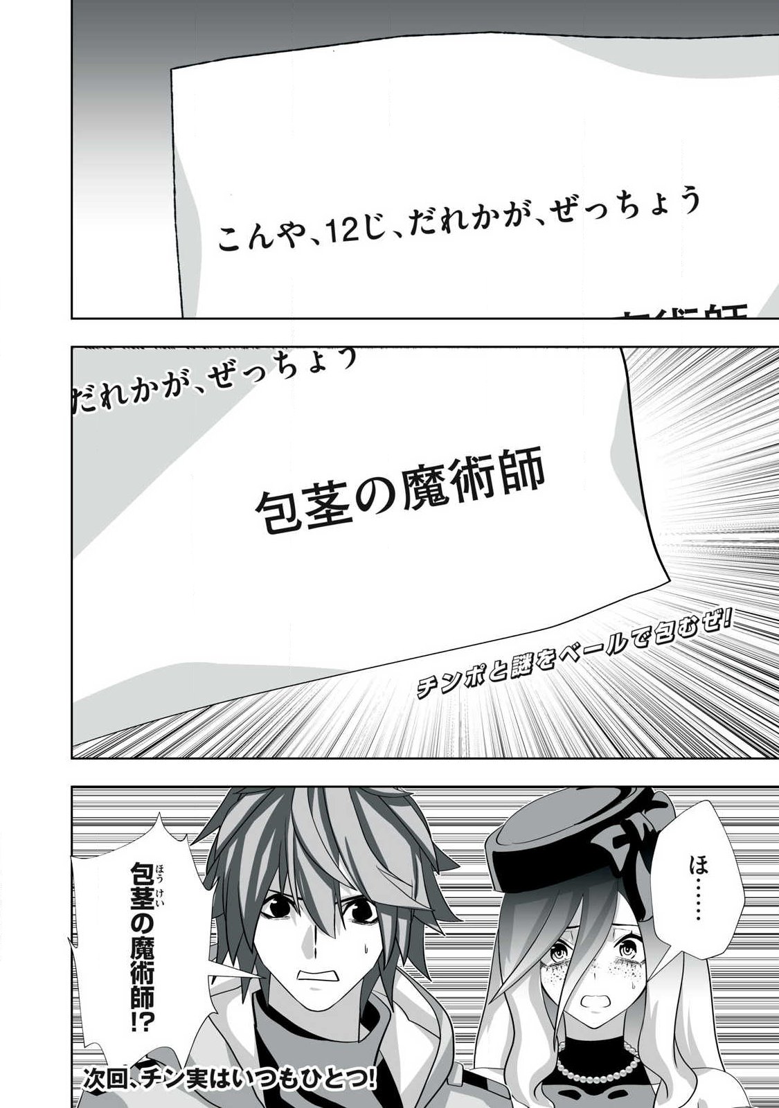 Tsuihou sareta Renkinjutsushi, Adaruto Guzzu de Sekai wo Sukuu ~ Donna Monsutaa mo Zettai ni Ikaseru Otoko ~ - Chapter 74 - Page 22