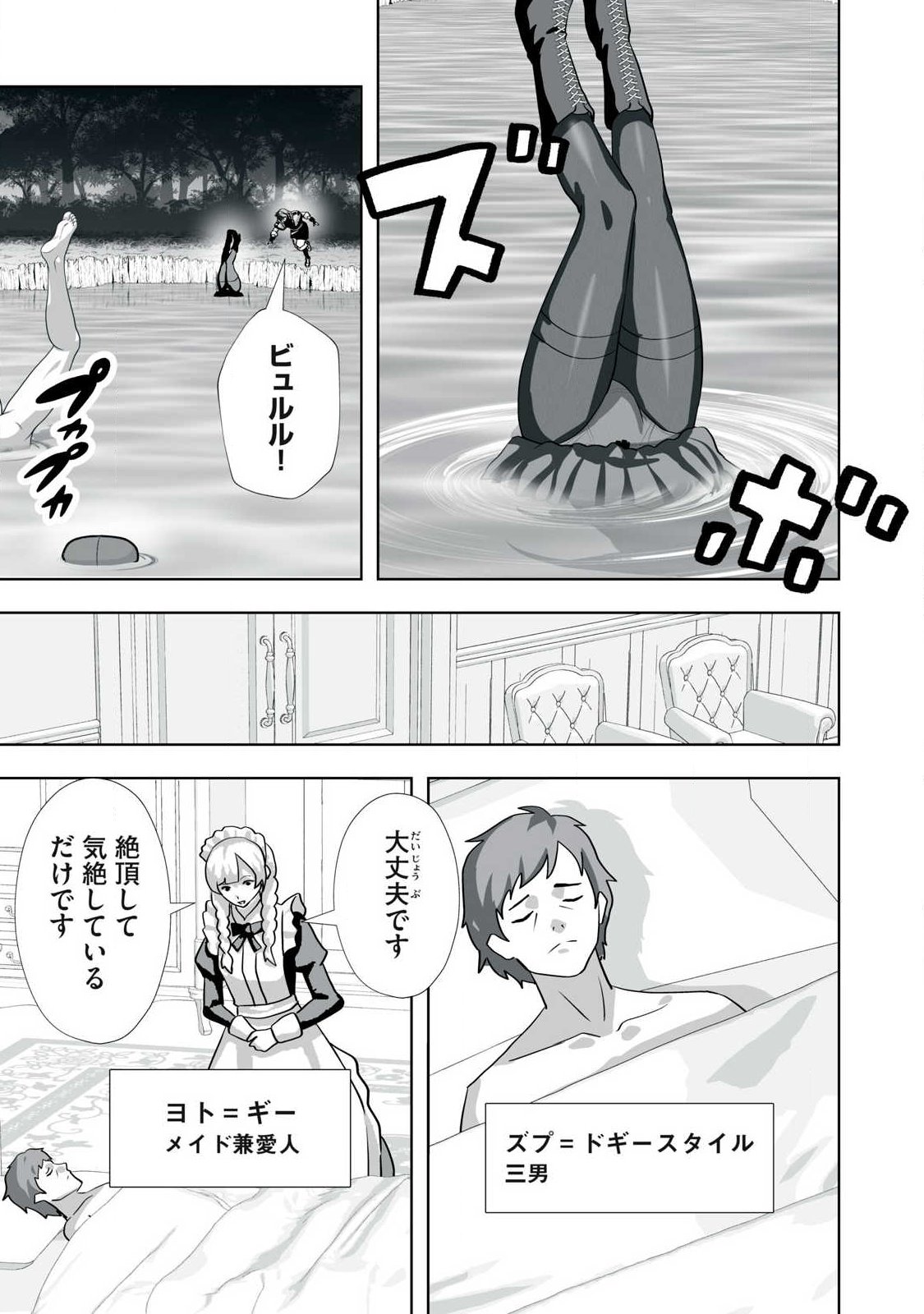 Tsuihou sareta Renkinjutsushi, Adaruto Guzzu de Sekai wo Sukuu ~ Donna Monsutaa mo Zettai ni Ikaseru Otoko ~ - Chapter 74 - Page 3