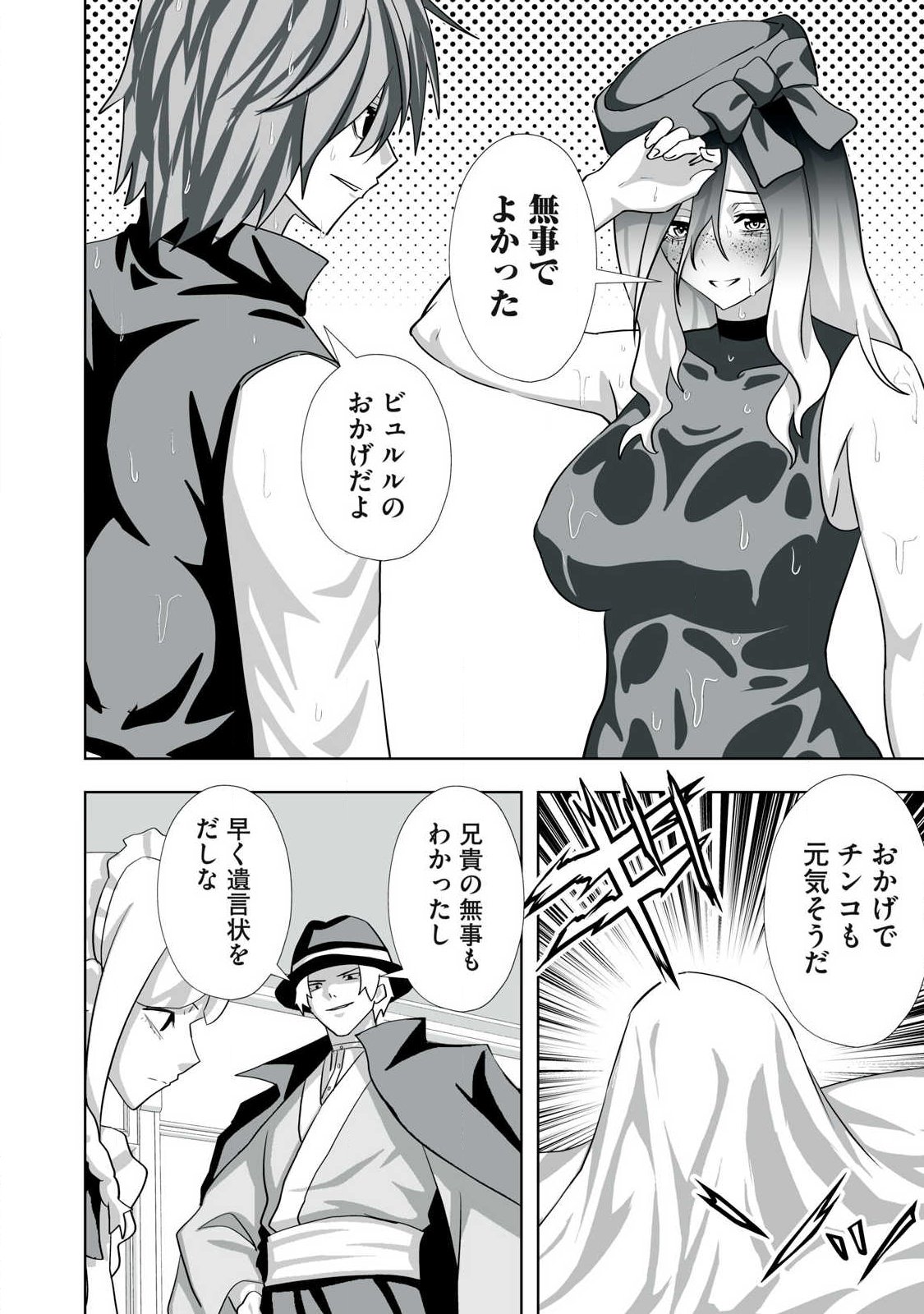 Tsuihou sareta Renkinjutsushi, Adaruto Guzzu de Sekai wo Sukuu ~ Donna Monsutaa mo Zettai ni Ikaseru Otoko ~ - Chapter 74 - Page 4