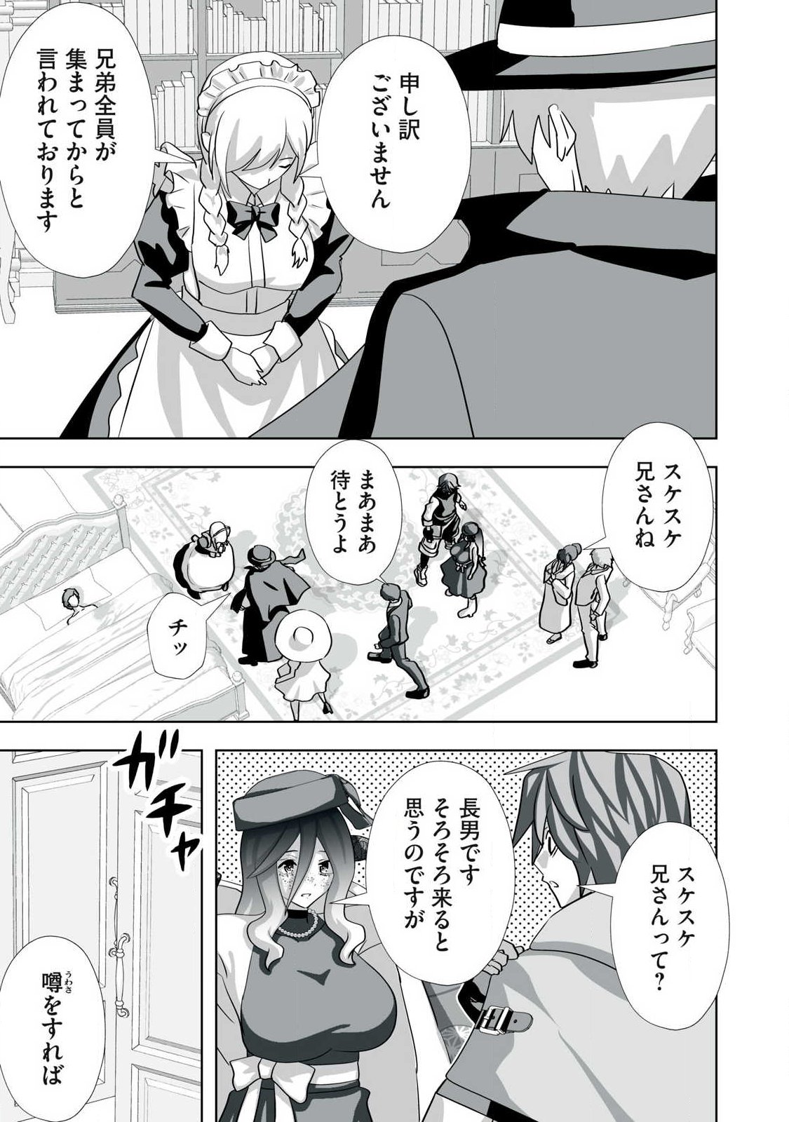 Tsuihou sareta Renkinjutsushi, Adaruto Guzzu de Sekai wo Sukuu ~ Donna Monsutaa mo Zettai ni Ikaseru Otoko ~ - Chapter 74 - Page 5