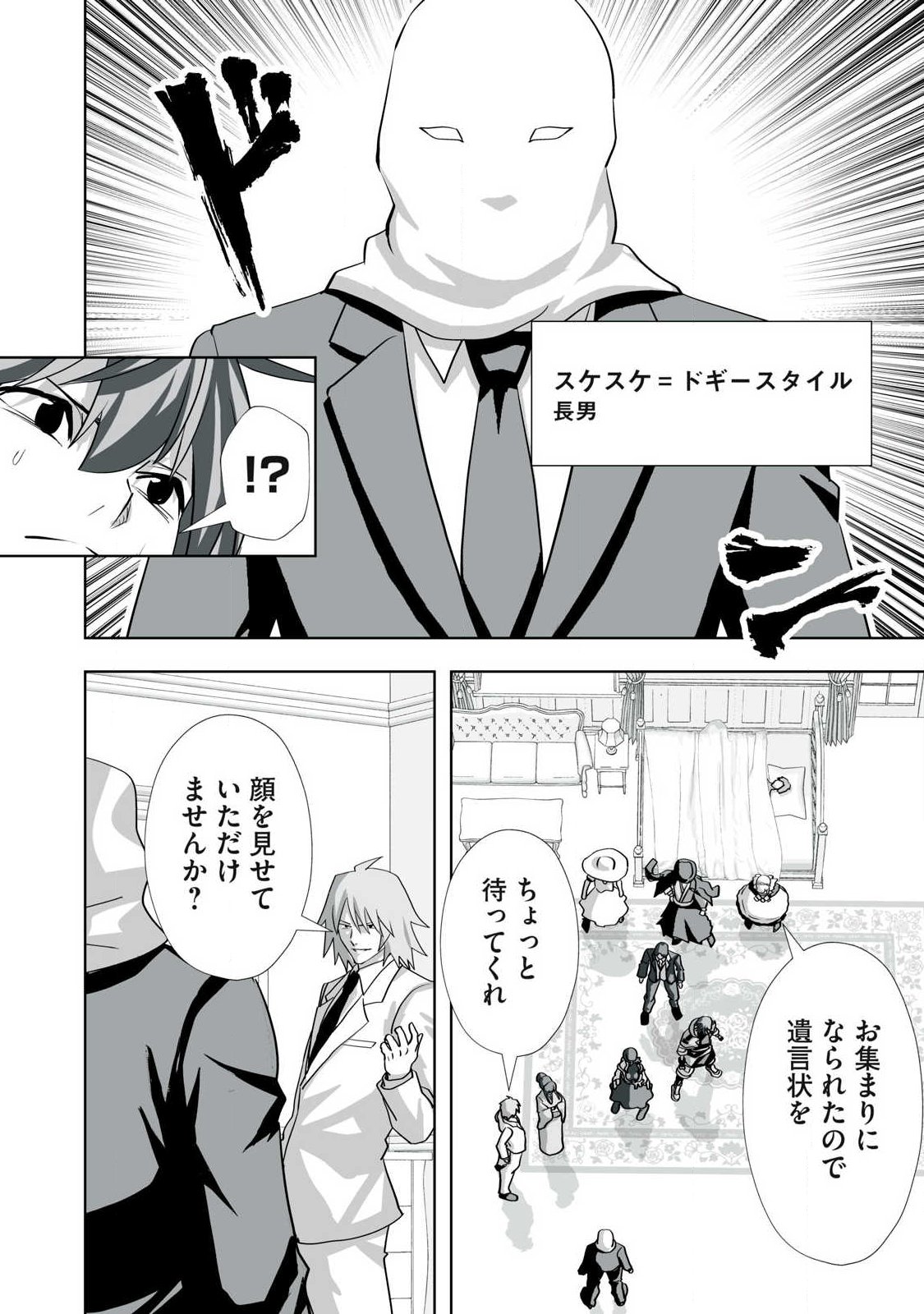 Tsuihou sareta Renkinjutsushi, Adaruto Guzzu de Sekai wo Sukuu ~ Donna Monsutaa mo Zettai ni Ikaseru Otoko ~ - Chapter 74 - Page 6