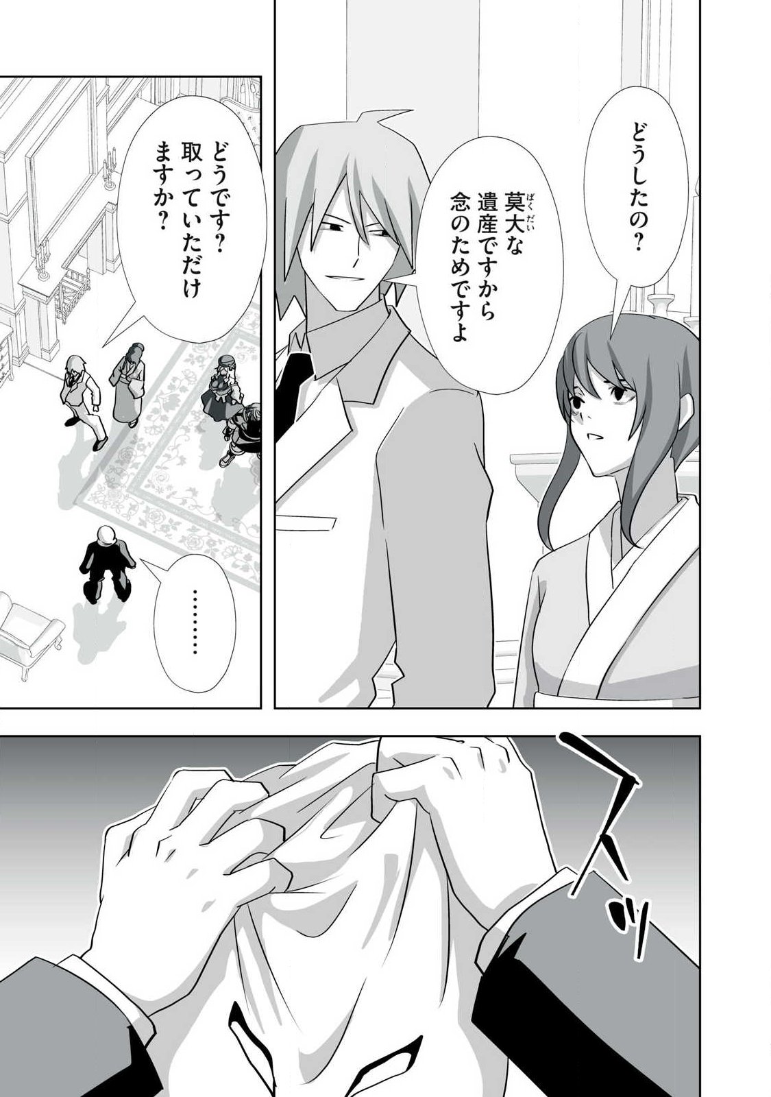 Tsuihou sareta Renkinjutsushi, Adaruto Guzzu de Sekai wo Sukuu ~ Donna Monsutaa mo Zettai ni Ikaseru Otoko ~ - Chapter 74 - Page 7