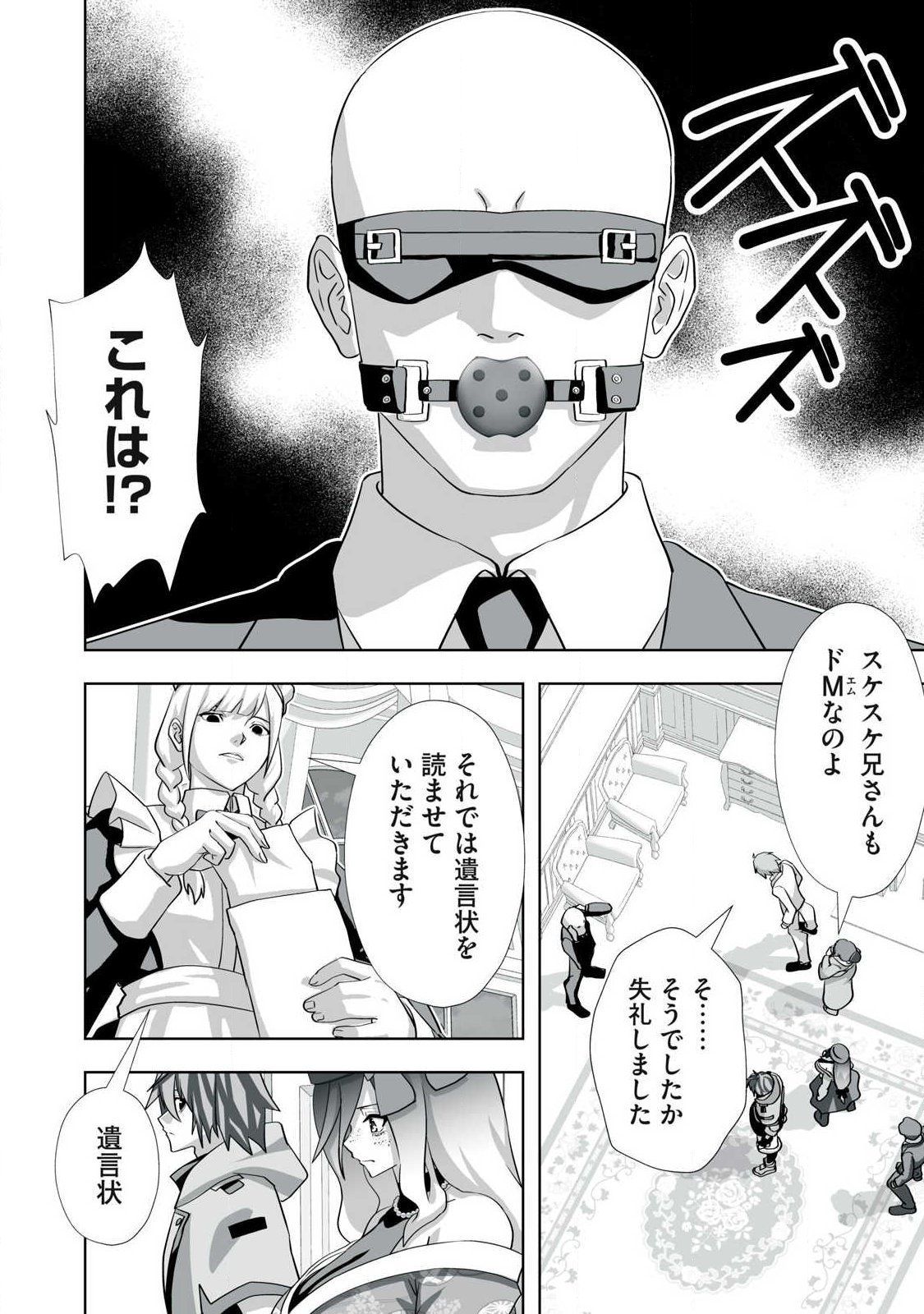 Tsuihou sareta Renkinjutsushi, Adaruto Guzzu de Sekai wo Sukuu ~ Donna Monsutaa mo Zettai ni Ikaseru Otoko ~ - Chapter 74 - Page 8