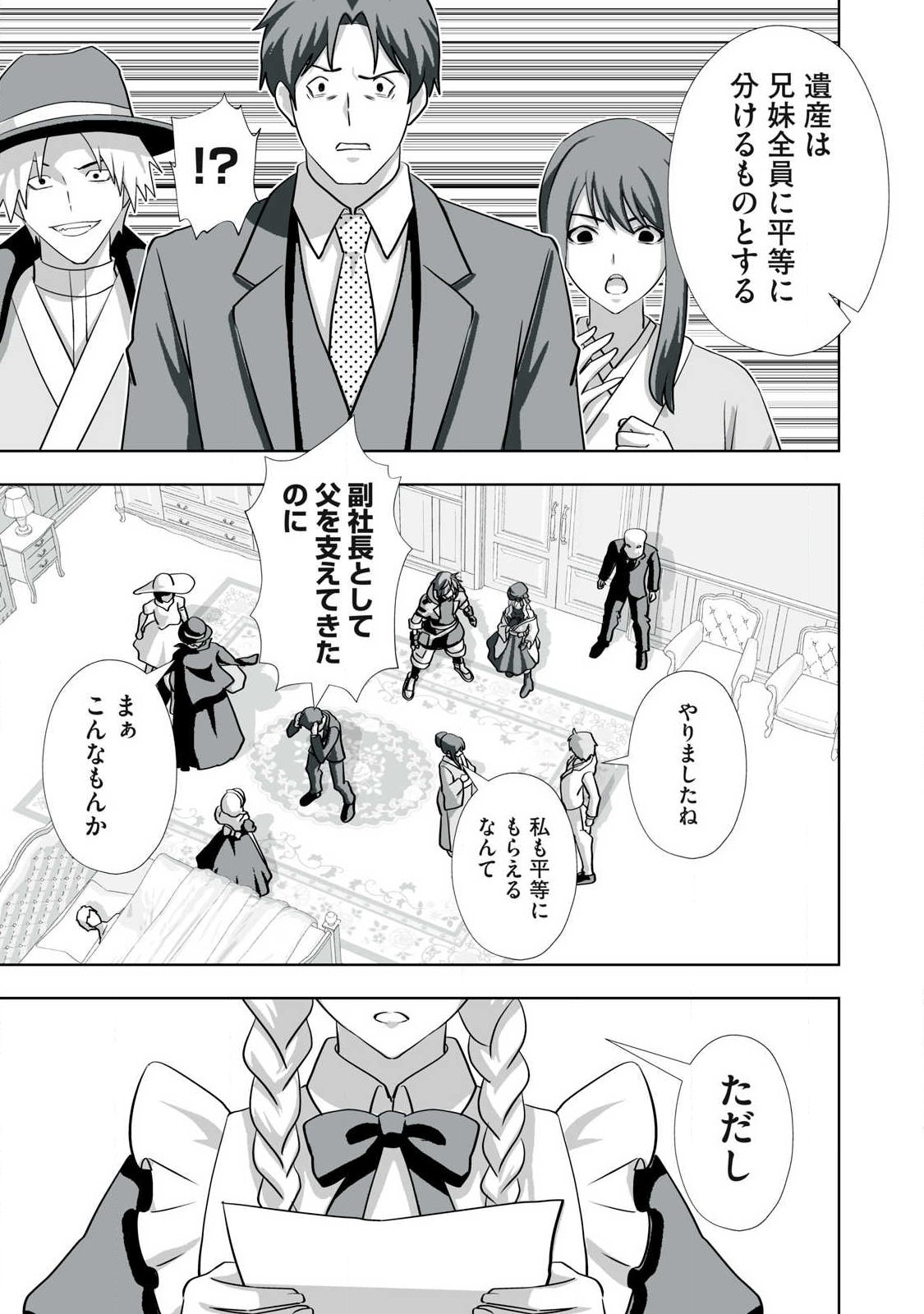 Tsuihou sareta Renkinjutsushi, Adaruto Guzzu de Sekai wo Sukuu ~ Donna Monsutaa mo Zettai ni Ikaseru Otoko ~ - Chapter 74 - Page 9