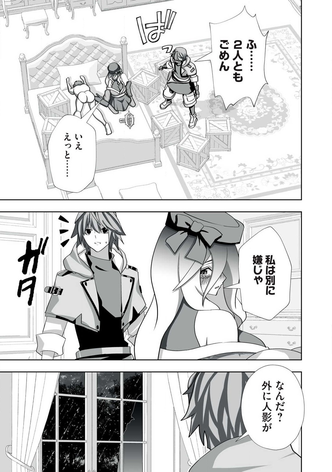 Tsuihou sareta Renkinjutsushi, Adaruto Guzzu de Sekai wo Sukuu ~ Donna Monsutaa mo Zettai ni Ikaseru Otoko ~ Chap 75 - Next Chap 76