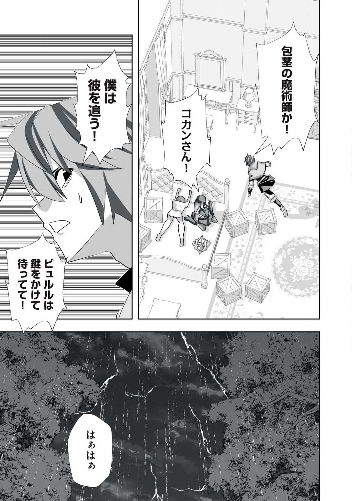Tsuihou sareta Renkinjutsushi, Adaruto Guzzu de Sekai wo Sukuu ~ Donna Monsutaa mo Zettai ni Ikaseru Otoko ~ Chap 75 - Next Chap 76