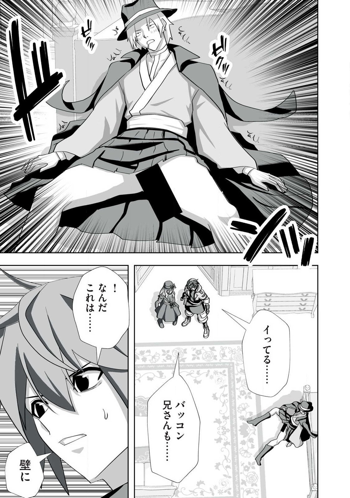Tsuihou sareta Renkinjutsushi, Adaruto Guzzu de Sekai wo Sukuu ~ Donna Monsutaa mo Zettai ni Ikaseru Otoko ~ Chap 75 - Next Chap 76