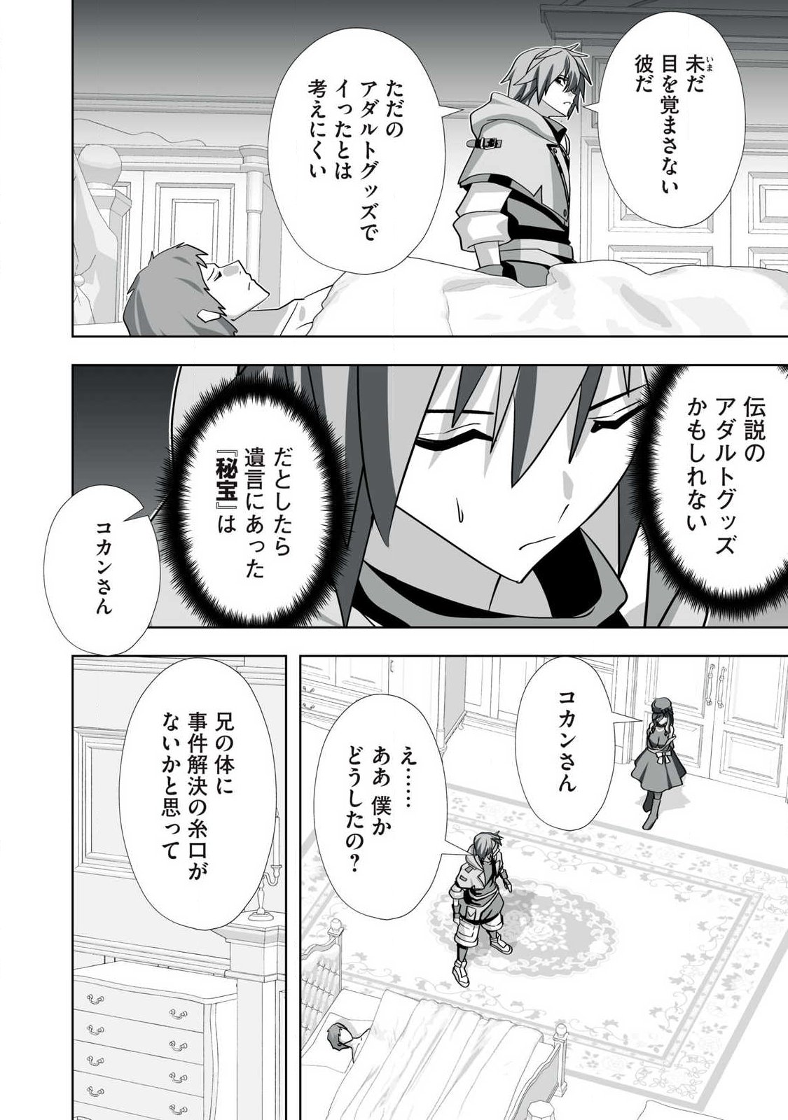 Tsuihou sareta Renkinjutsushi, Adaruto Guzzu de Sekai wo Sukuu ~ Donna Monsutaa mo Zettai ni Ikaseru Otoko ~ Chap 75 - Next Chap 76