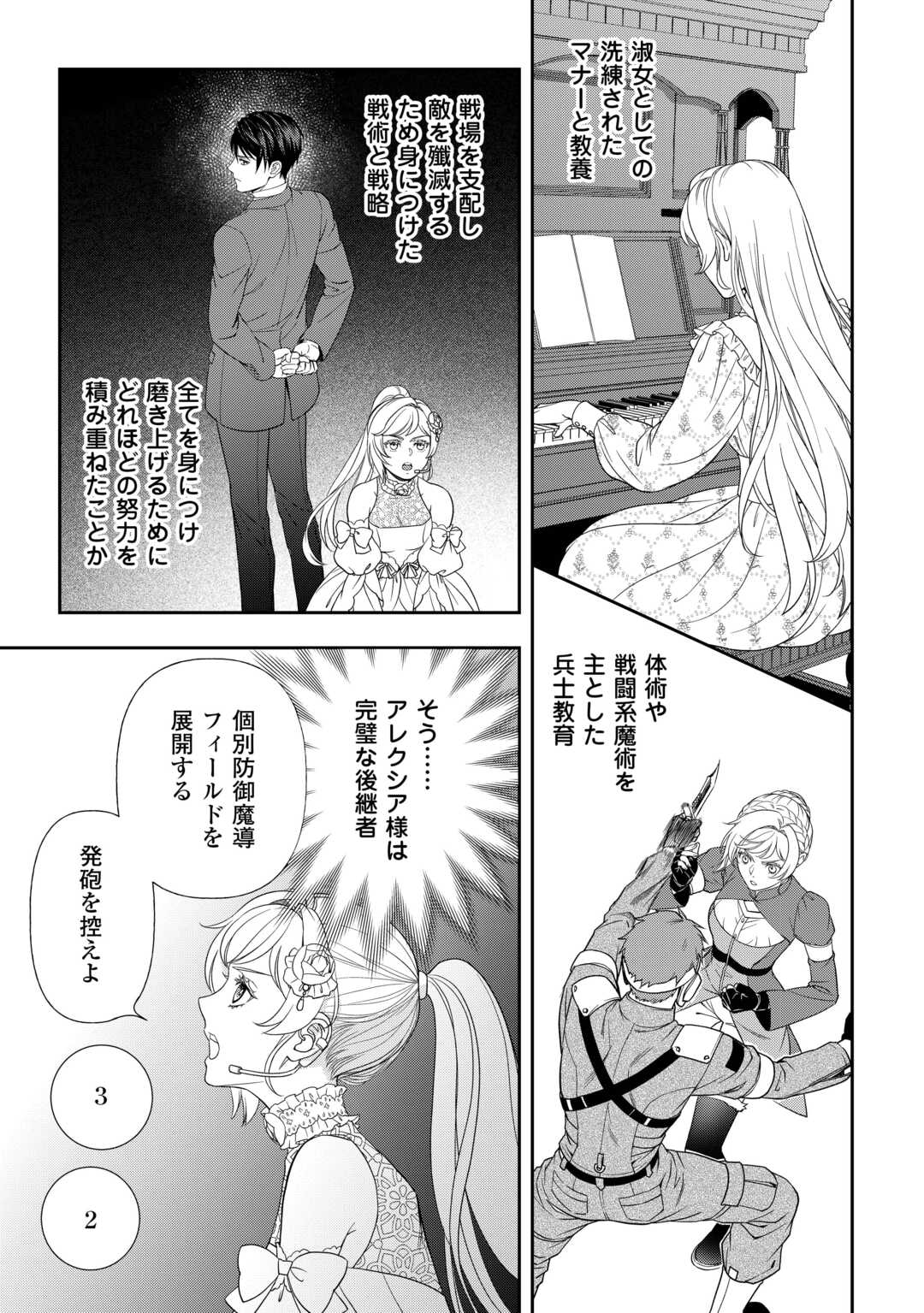 Tsuihou Sareta Saikyou Reijou wa, Aratana Jinsei wo Jiyuu ni Ikiru - Chapter 1 - Page 11