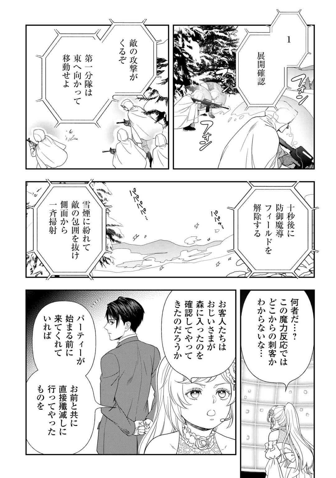 Tsuihou Sareta Saikyou Reijou wa, Aratana Jinsei wo Jiyuu ni Ikiru - Chapter 1 - Page 12