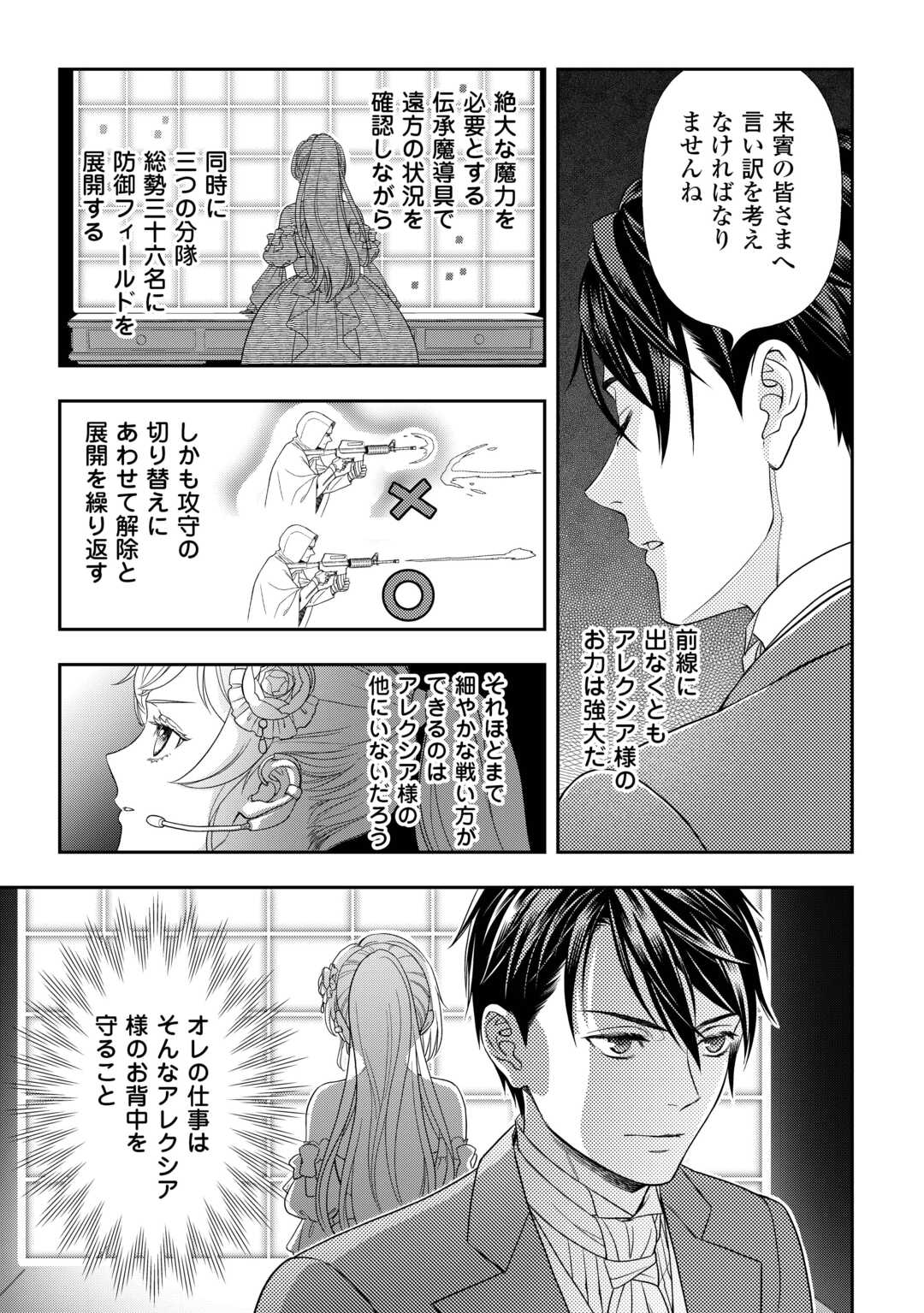 Tsuihou Sareta Saikyou Reijou wa, Aratana Jinsei wo Jiyuu ni Ikiru - Chapter 1 - Page 13