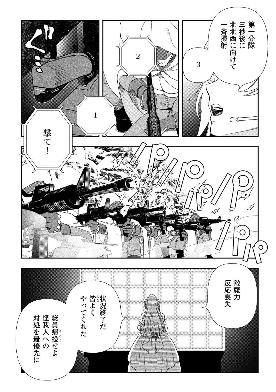 Tsuihou Sareta Saikyou Reijou wa, Aratana Jinsei wo Jiyuu ni Ikiru - Chapter 1 - Page 14