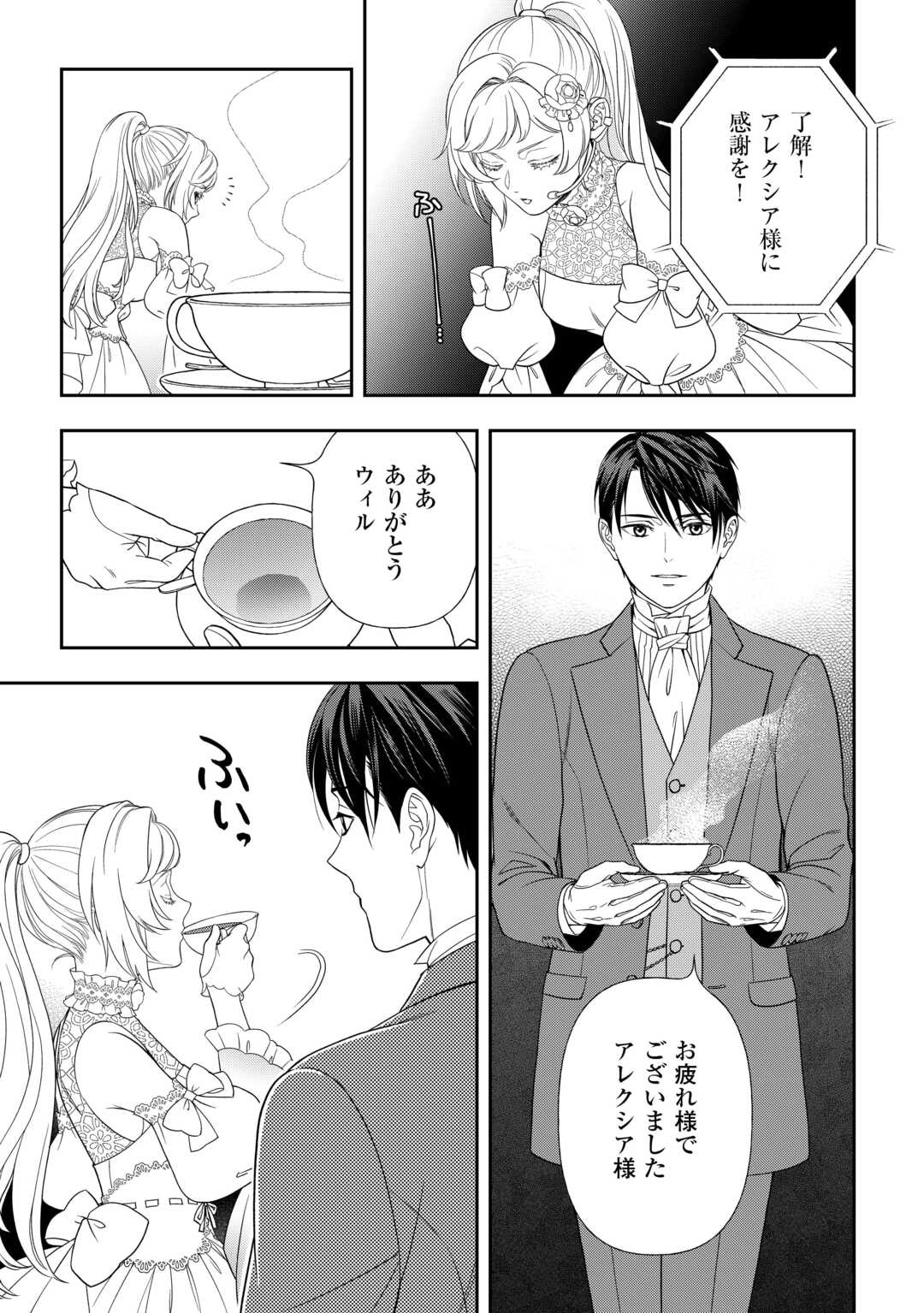 Tsuihou Sareta Saikyou Reijou wa, Aratana Jinsei wo Jiyuu ni Ikiru - Chapter 1 - Page 15