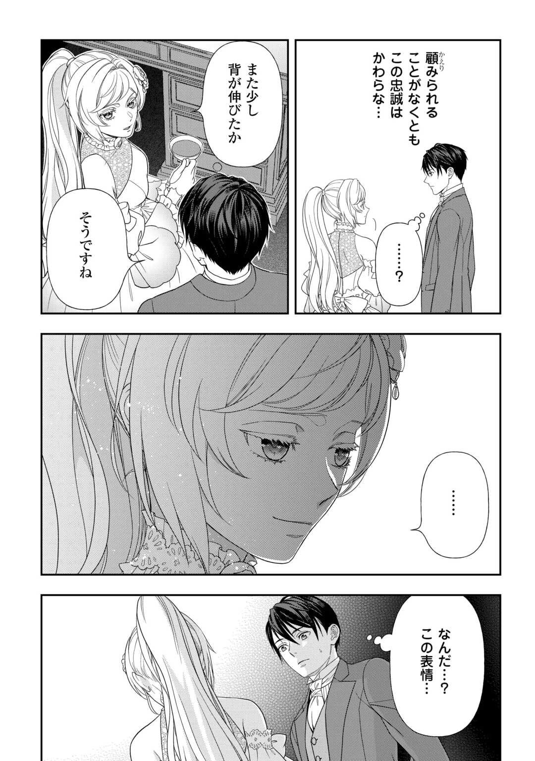 Tsuihou Sareta Saikyou Reijou wa, Aratana Jinsei wo Jiyuu ni Ikiru - Chapter 1 - Page 16
