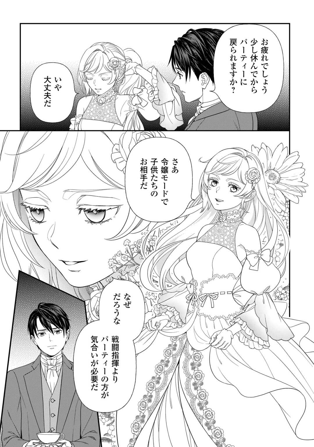 Tsuihou Sareta Saikyou Reijou wa, Aratana Jinsei wo Jiyuu ni Ikiru - Chapter 1 - Page 17