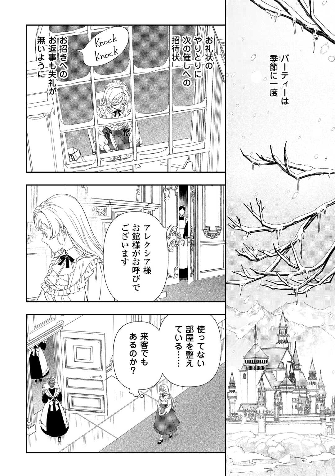 Tsuihou Sareta Saikyou Reijou wa, Aratana Jinsei wo Jiyuu ni Ikiru - Chapter 1 - Page 18
