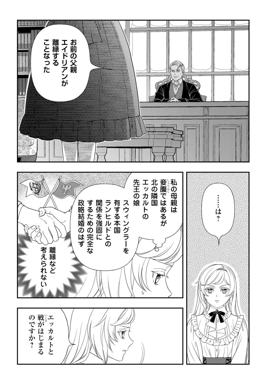 Tsuihou Sareta Saikyou Reijou wa, Aratana Jinsei wo Jiyuu ni Ikiru - Chapter 1 - Page 19